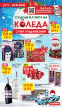 T MARKET Супер оферти в T MARET с валидност до 08.12.2025 - до 08-12-25