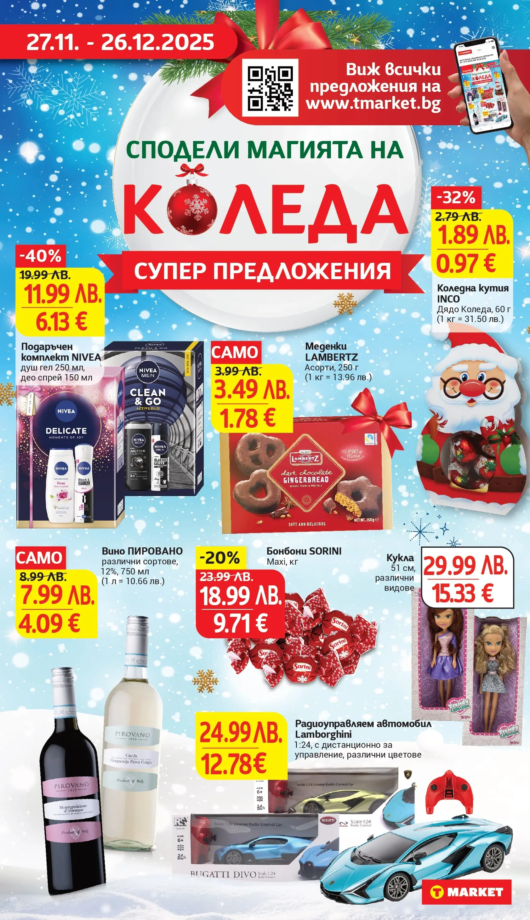 T маркет брошура от 01.12.2025 - T market broshura онлайн | Страница: 34 | Продукти: Душ гел, Кукла, Бонбони, Вино