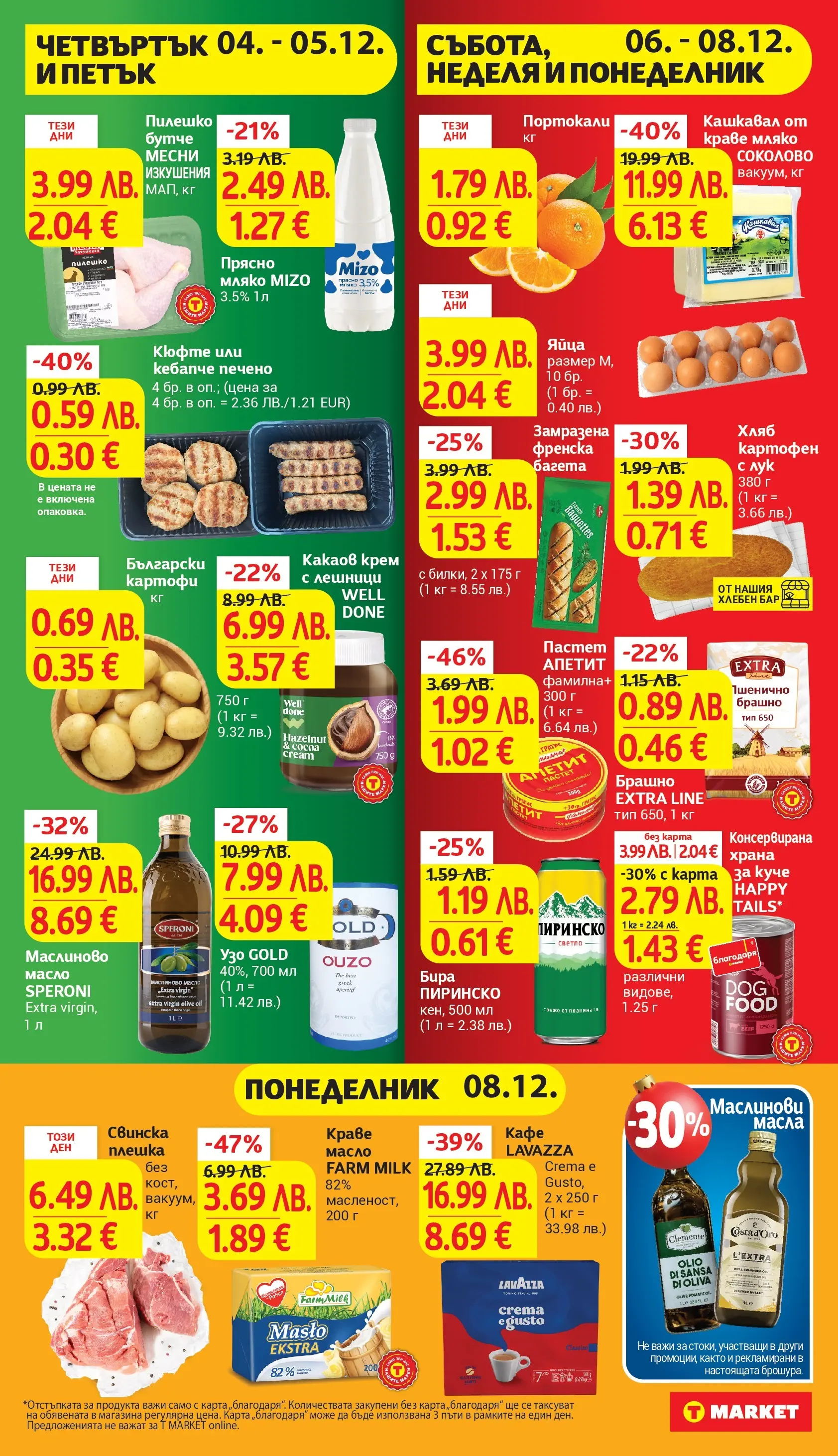 T маркет брошура от 01.12.2025 - T market broshura онлайн | Страница: 36 | Продукти: Масло, Яйца, Бира, Пилешко