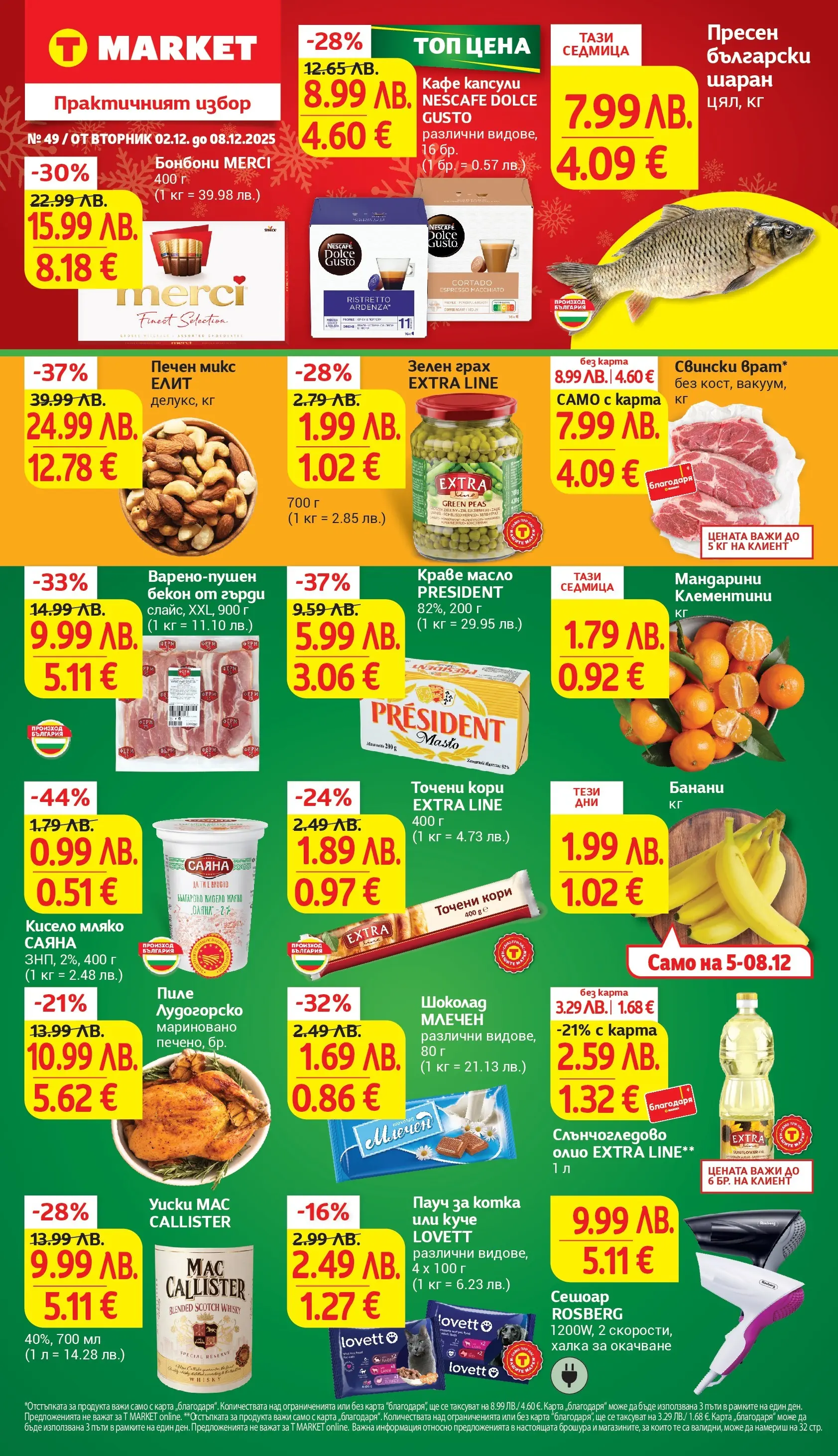 T маркет брошура от 02.12.2025 - T market broshura онлайн | Страница: 1 | Продукти: Олио, Шаран, Мандарини, Сешоар