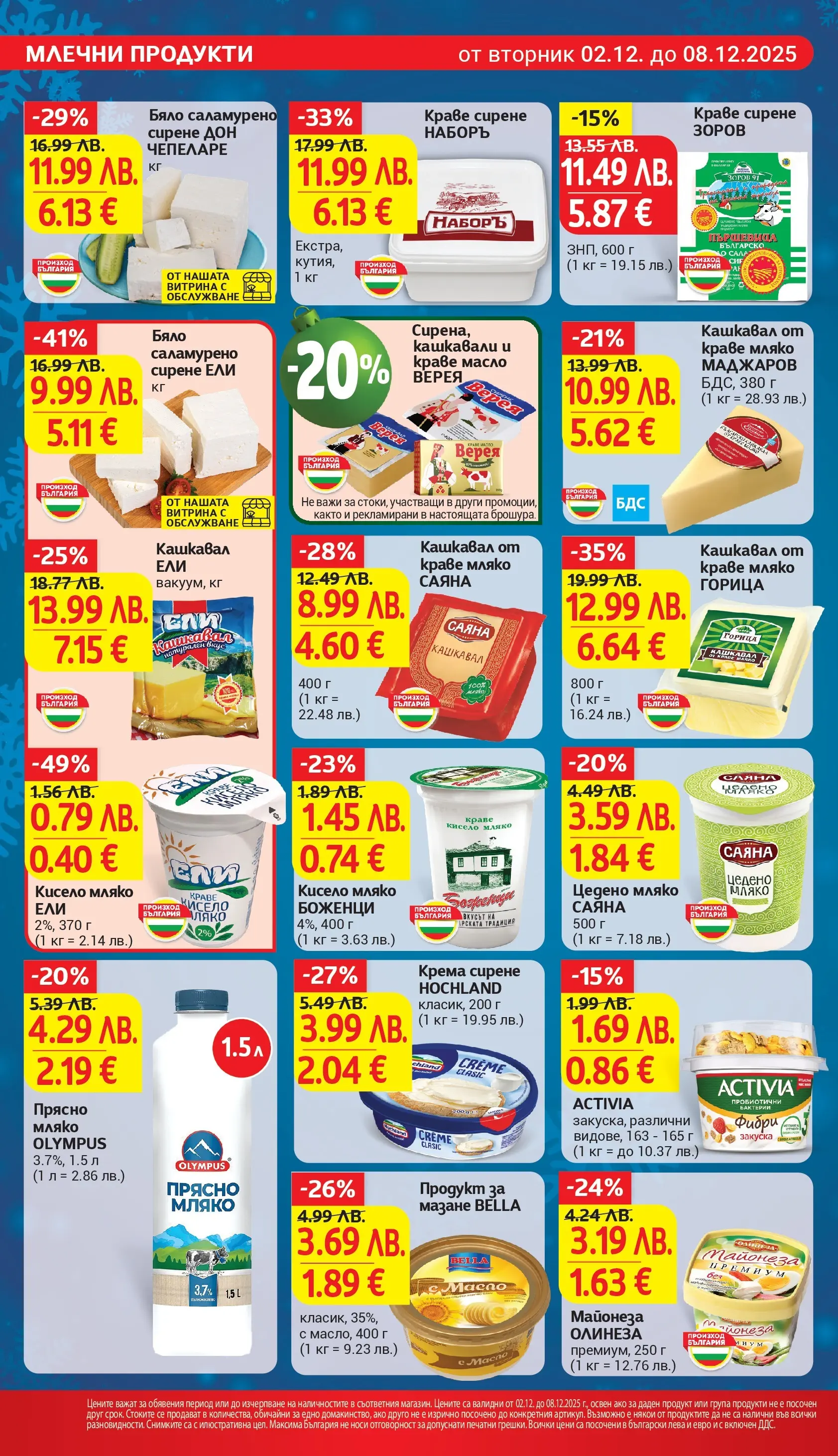 T маркет брошура от 02.12.2025 - T market broshura онлайн | Страница: 14 | Продукти: Кисело мляко, Мляко, Кашкавал, Magazine