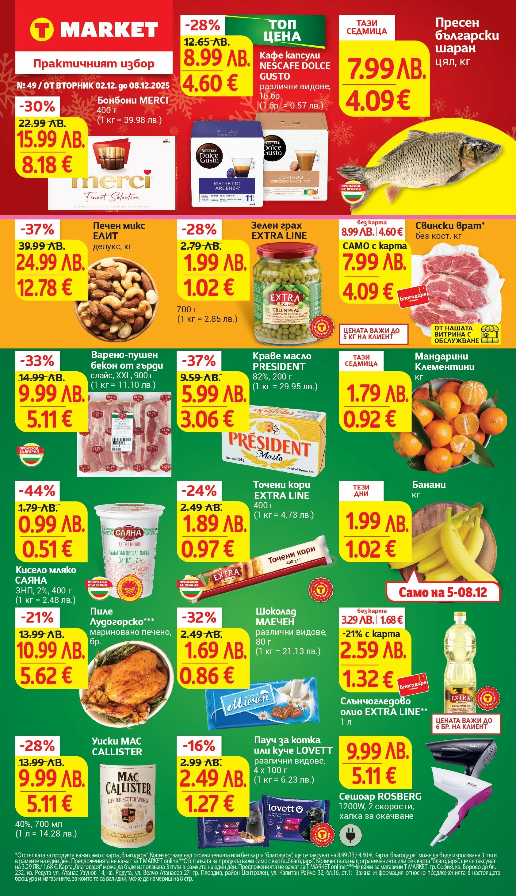 T маркет брошура от 01.12.2025 - T market broshura онлайн | Страница: 1 | Продукти: Кисело мляко, Шоколад, Кафе капсули, Банани