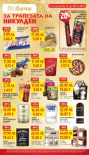 T MARKET Супер оферти в T MARET с валидност до 08.12.2025 - от 02-12-25