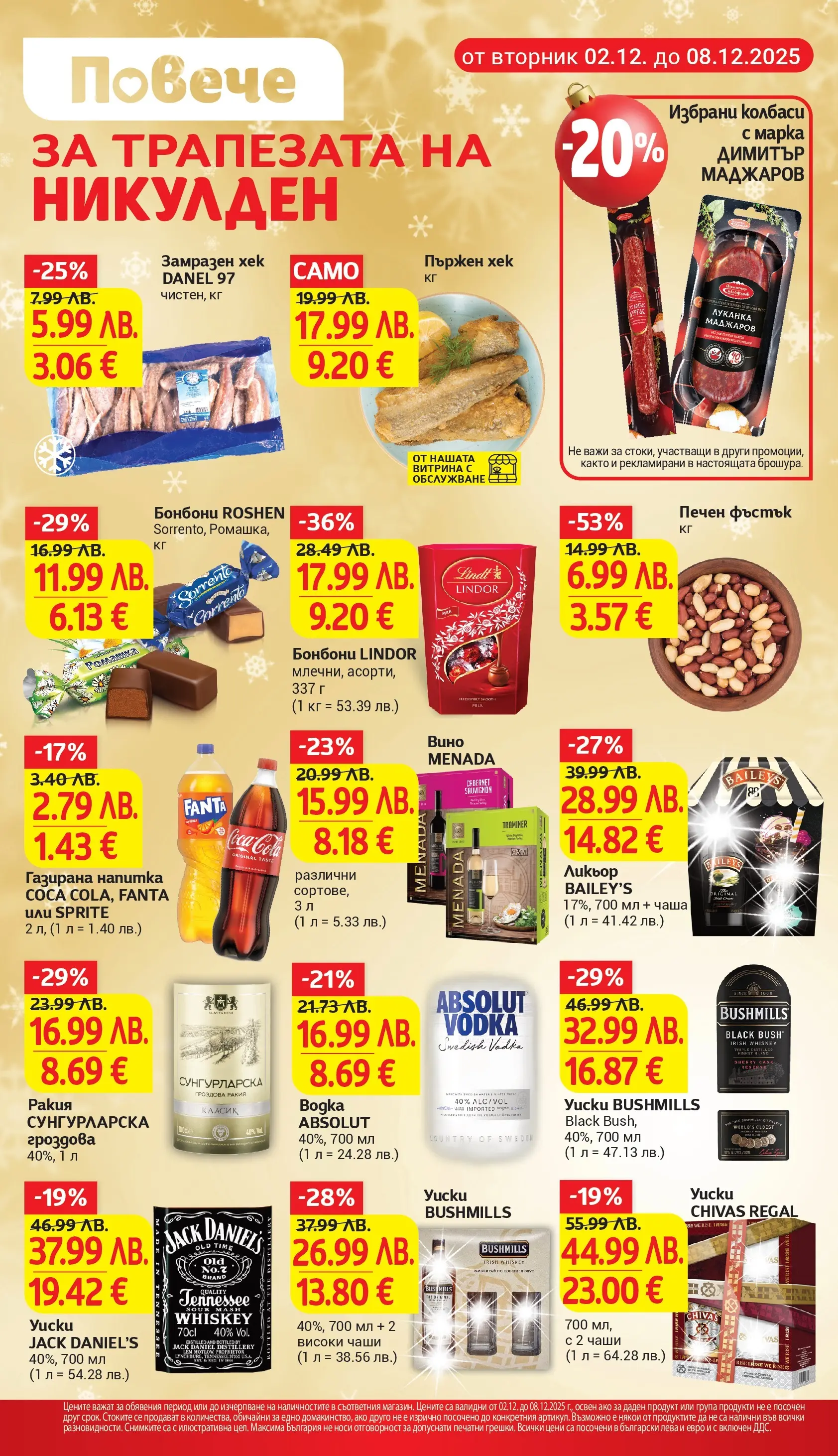 T маркет брошура от 01.12.2025 - T market broshura онлайн | Страница: 4 | Продукти: Чаша, Вино, Гроздова ракия, Ракия