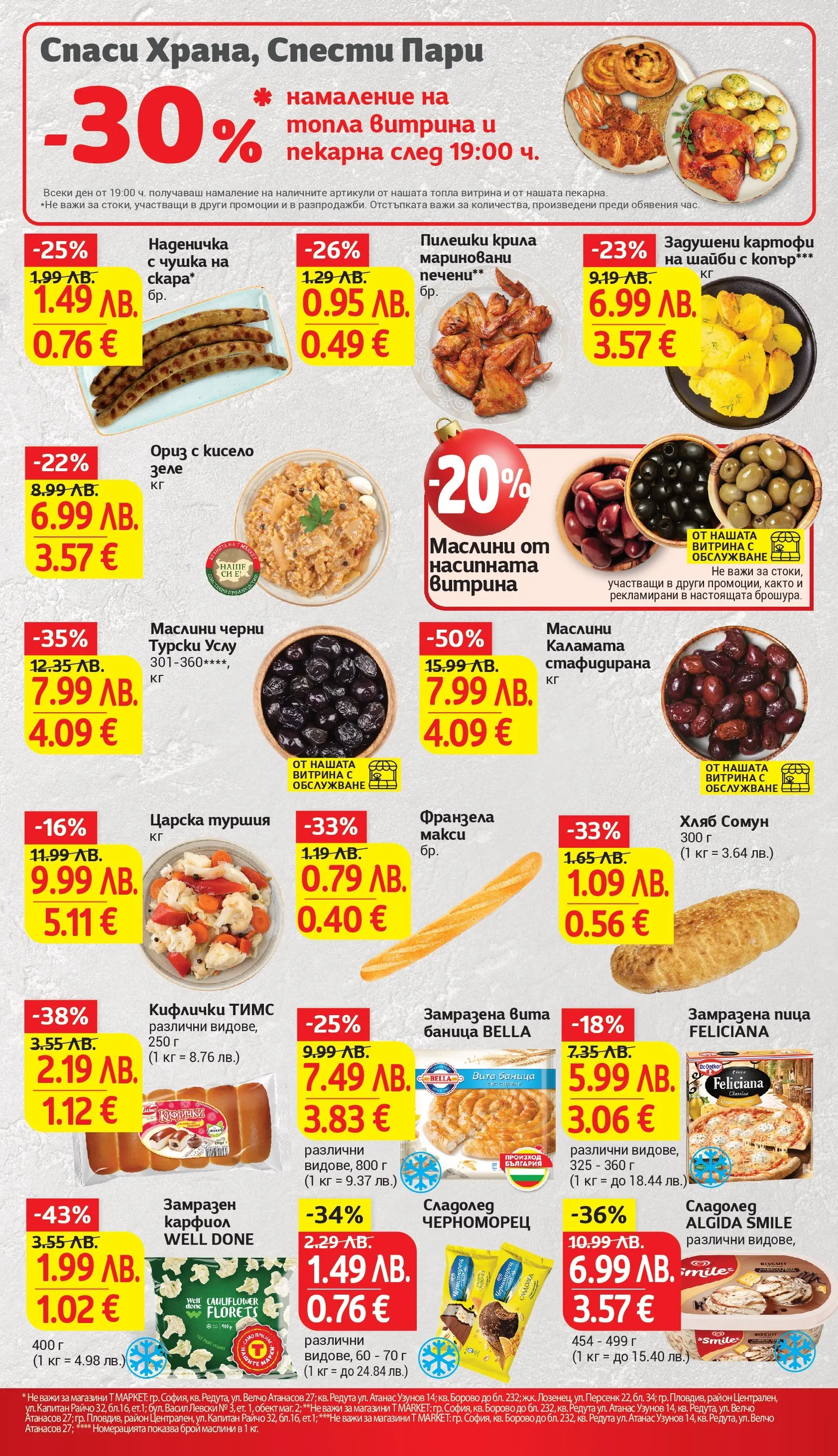 T маркет брошура от 01.12.2025 - T market broshura онлайн | Страница: 15 | Продукти: Сладолед, Зеле, Копър, Каламата