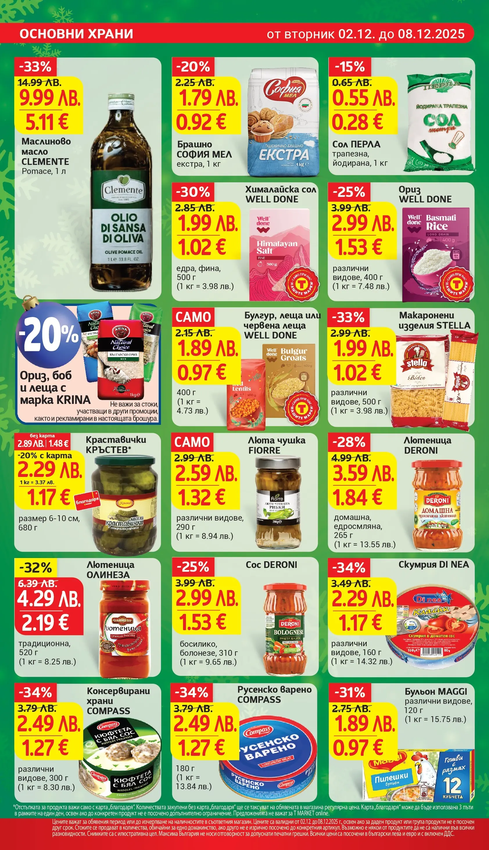 T маркет брошура от 01.12.2025 - T market broshura онлайн | Страница: 18 | Продукти: Масло, Кюфтета, Лютеница, Брашно