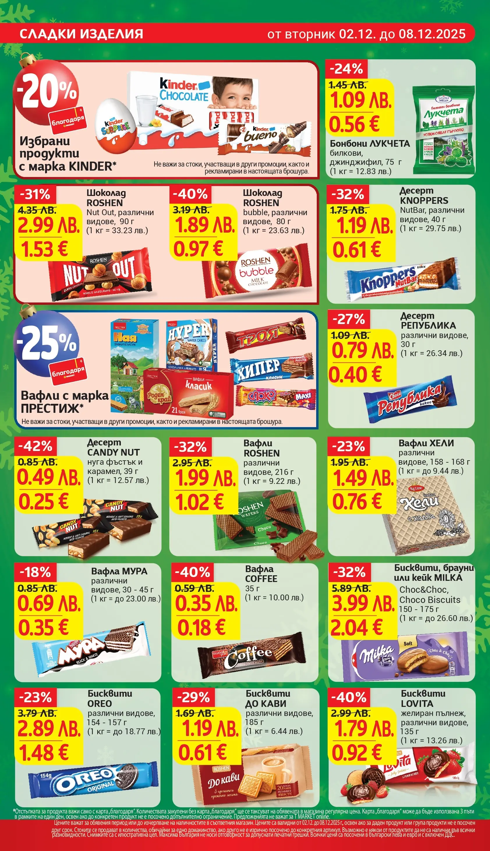 T маркет брошура от 01.12.2025 - T market broshura онлайн | Страница: 22 | Продукти: Шоколад, Бонбони, Вафла, Lit pour bébés