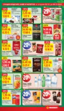 T MARKET Супер оферти в T MARET с валидност до 08.12.2025 - до 08-12-25