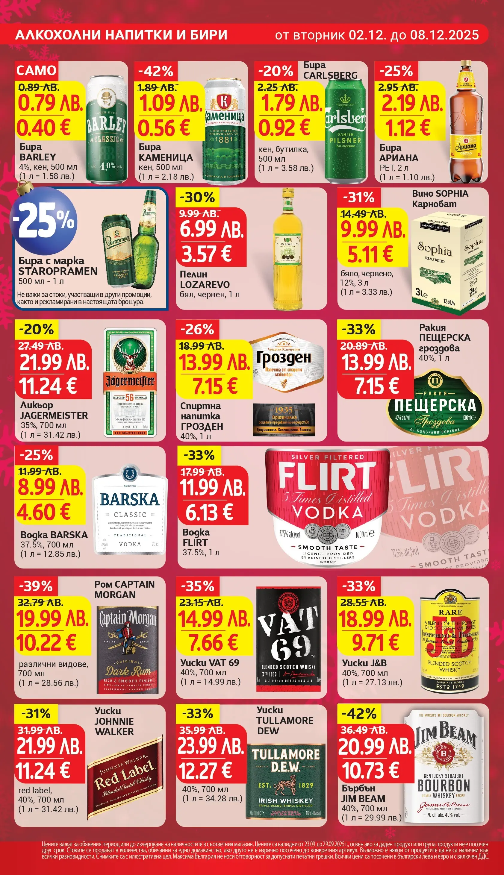 T маркет брошура от 01.12.2025 - T market broshura онлайн | Страница: 24 | Продукти: Бърбън, Вино, Ром, Напитка