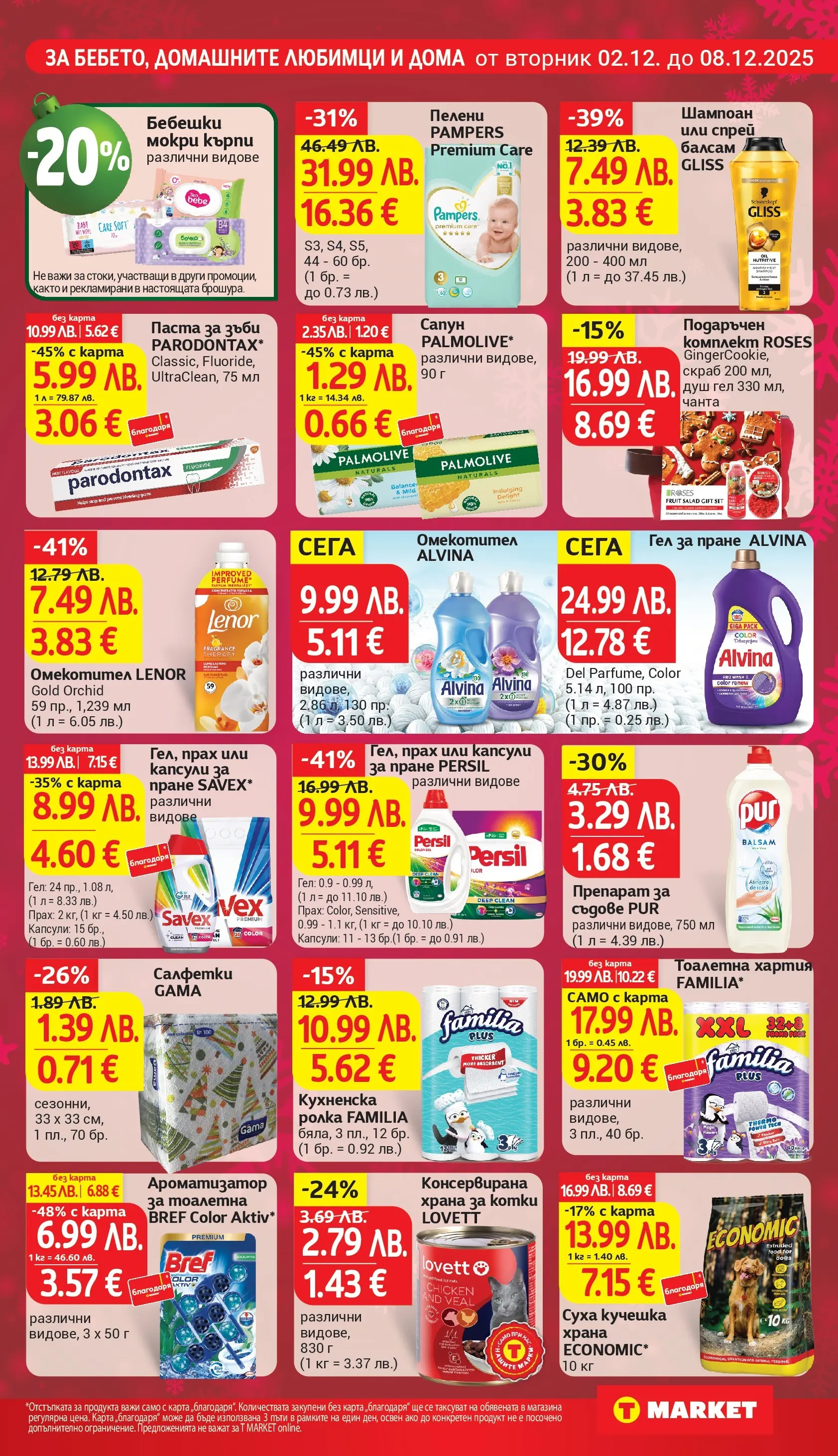 T маркет брошура от 01.12.2025 - T market broshura онлайн | Страница: 25 | Продукти: Балсам, Омекотител, Паста, Хартия