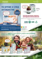 Аптеки Медея Предложения от Аптеки Медея през декември с валидност до 31.12.2025 - до 31-12-25