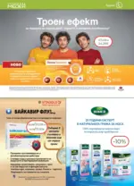 Аптеки Медея Предложения от Аптеки Медея през декември с валидност до 31.12.2025 - до 31-12-25