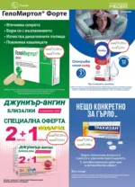 Аптеки Медея Предложения от Аптеки Медея през декември с валидност до 31.12.2025 - до 31-12-25