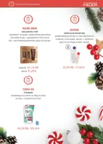 Аптеки Медея Предложения от Аптеки Медея през декември с валидност до 31.12.2025 - до 31-12-25