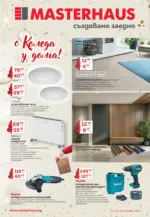 Masterhaus Коледа у дома с Masterhaus предложения с валидност до 30.12.2025 - до 30-12-25