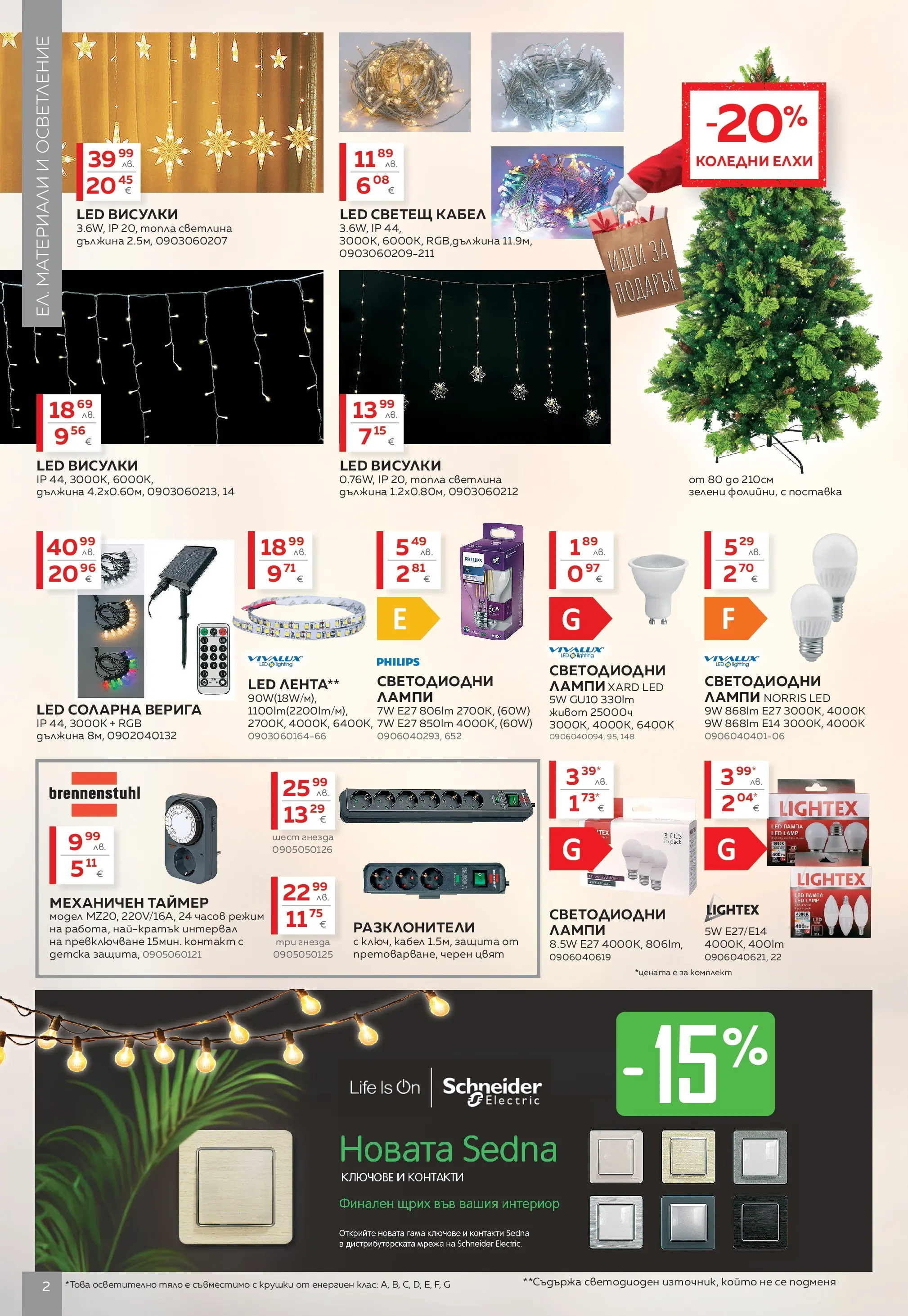 MASTERHAUS - Коледа у дома с Masterhaus предложения с валидност до 30.12.2025 валидна от: 30.11.2025 - 30.12.2025 - онлайн брошура | Страница: 2 | Продукти: Кабел, Осветително тяло, Контакт, Лампа