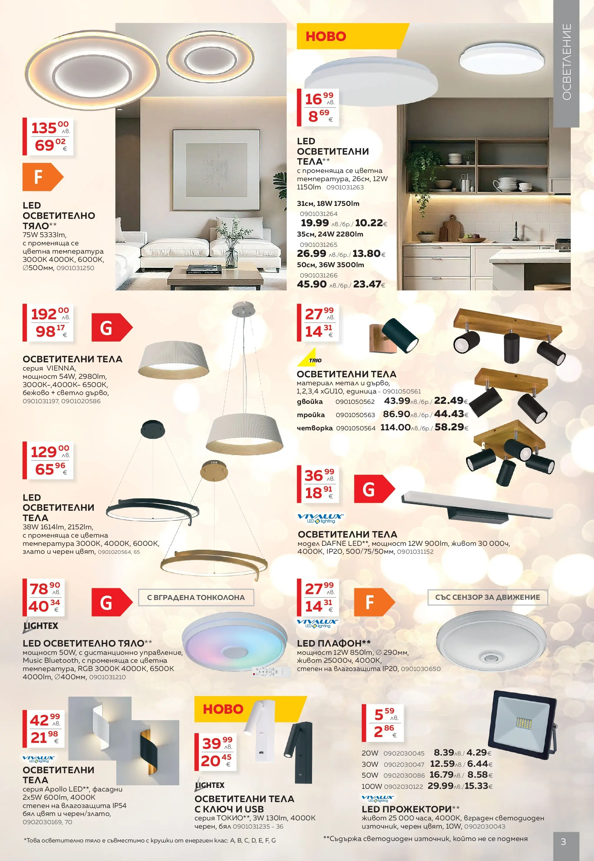 MASTERHAUS - Коледа у дома с Masterhaus предложения с валидност до 30.12.2025 валидна от: 30.11.2025 - 30.12.2025 - онлайн брошура | Страница: 3 | Продукти: USB, Осветително тяло, Тонколона, Дистанционно