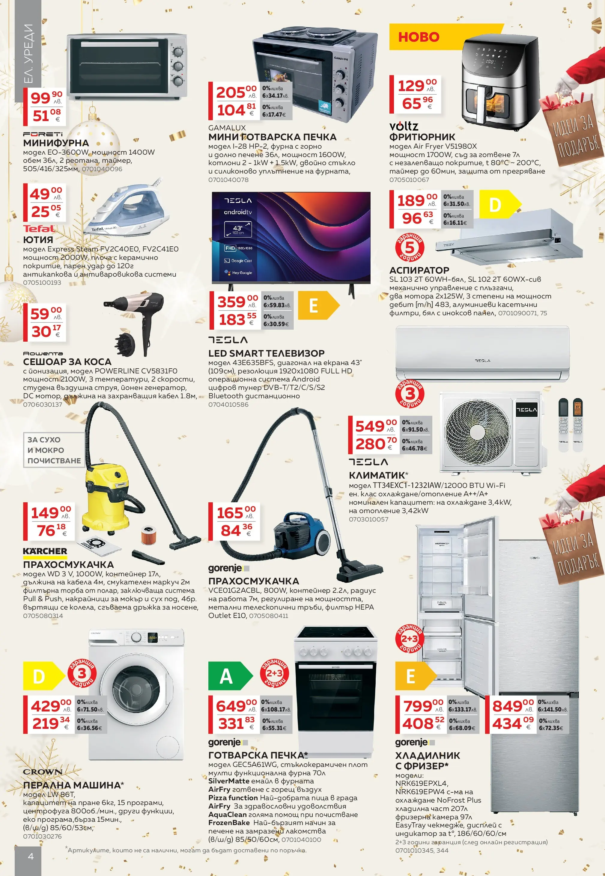 MASTERHAUS - Коледа у дома с Masterhaus предложения с валидност до 30.12.2025 валидна от: 30.11.2025 - 30.12.2025 - онлайн брошура | Страница: 4 | Продукти: Пица, Хладилник, Контейнер, Аспиратор