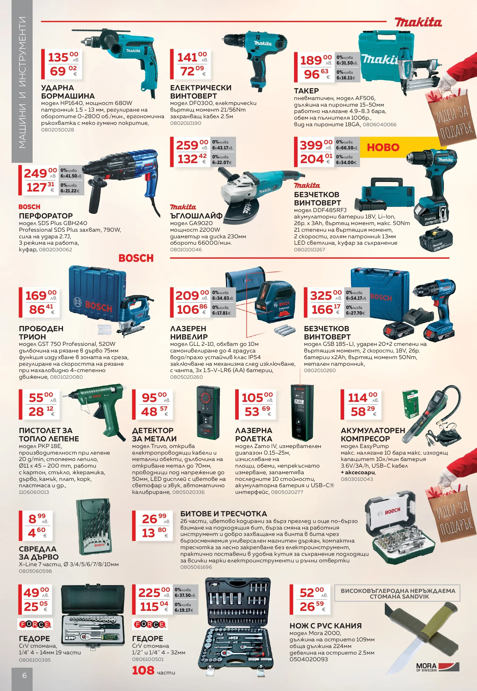 MASTERHAUS - Коледа у дома с Masterhaus предложения с валидност до 30.12.2025 валидна от: 30.11.2025 - 30.12.2025 - онлайн брошура | Страница: 6 | Продукти: Отвертки, Paradicsompüré, Съхранение, Куфар