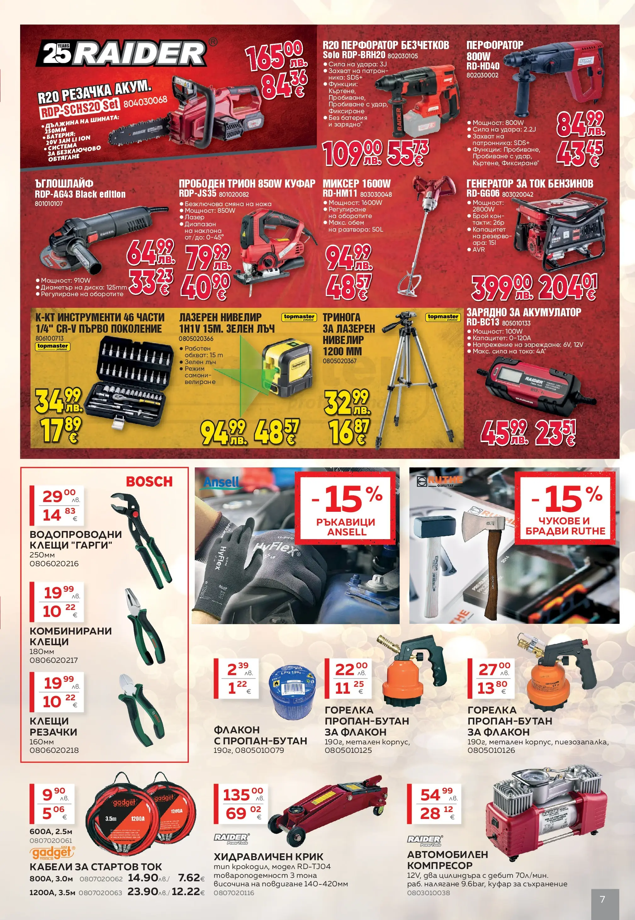 MASTERHAUS - Коледа у дома с Masterhaus предложения с валидност до 30.12.2025 валидна от: 30.11.2025 - 30.12.2025 - онлайн брошура | Страница: 7 | Продукти: Съхранение, Компресор, Куфар, Миксер