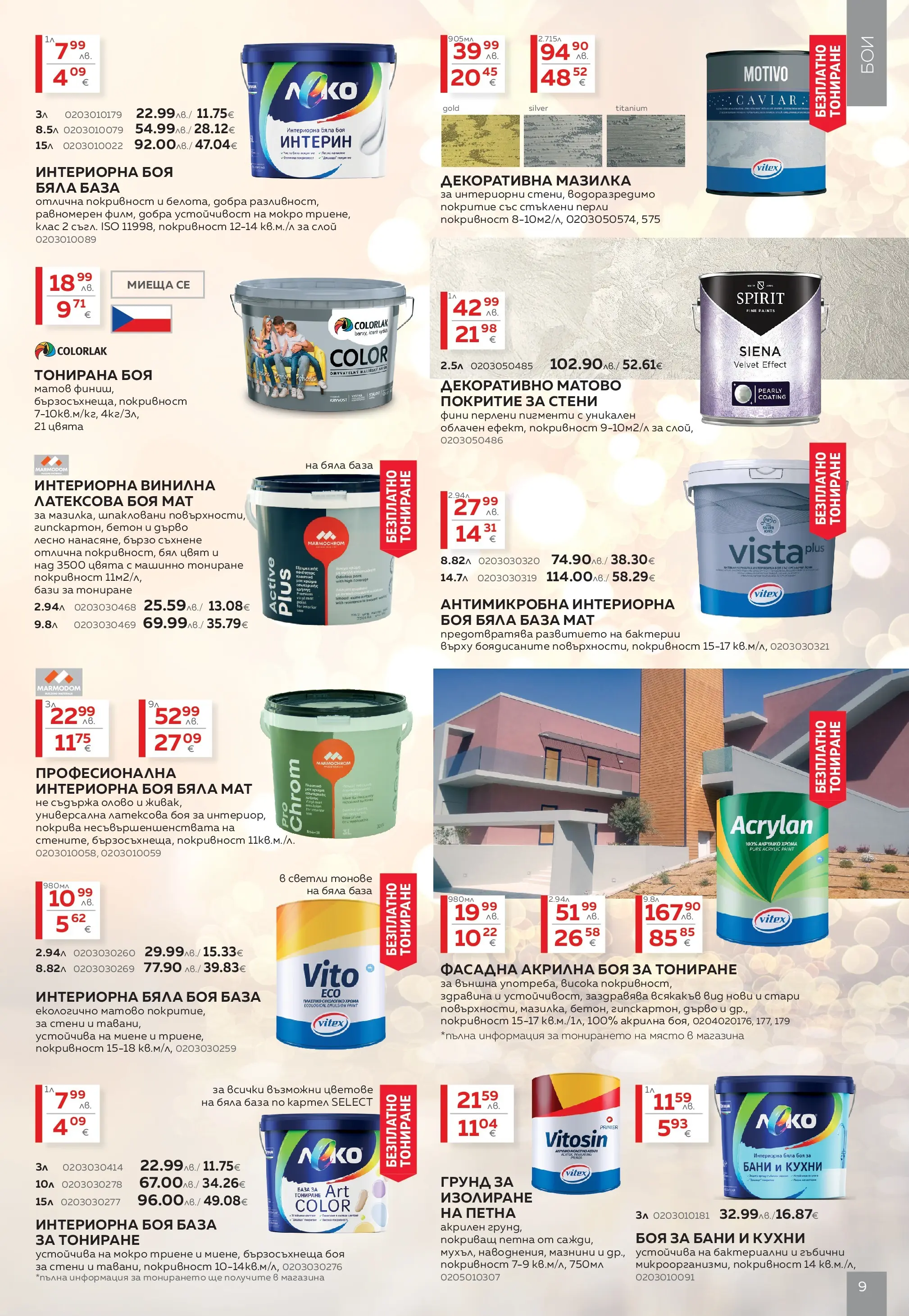 MASTERHAUS - Коледа у дома с Masterhaus предложения с валидност до 30.12.2025 валидна от: 30.11.2025 - 30.12.2025 - онлайн брошура | Страница: 9 | Продукти: Акрилна боя, Грунд