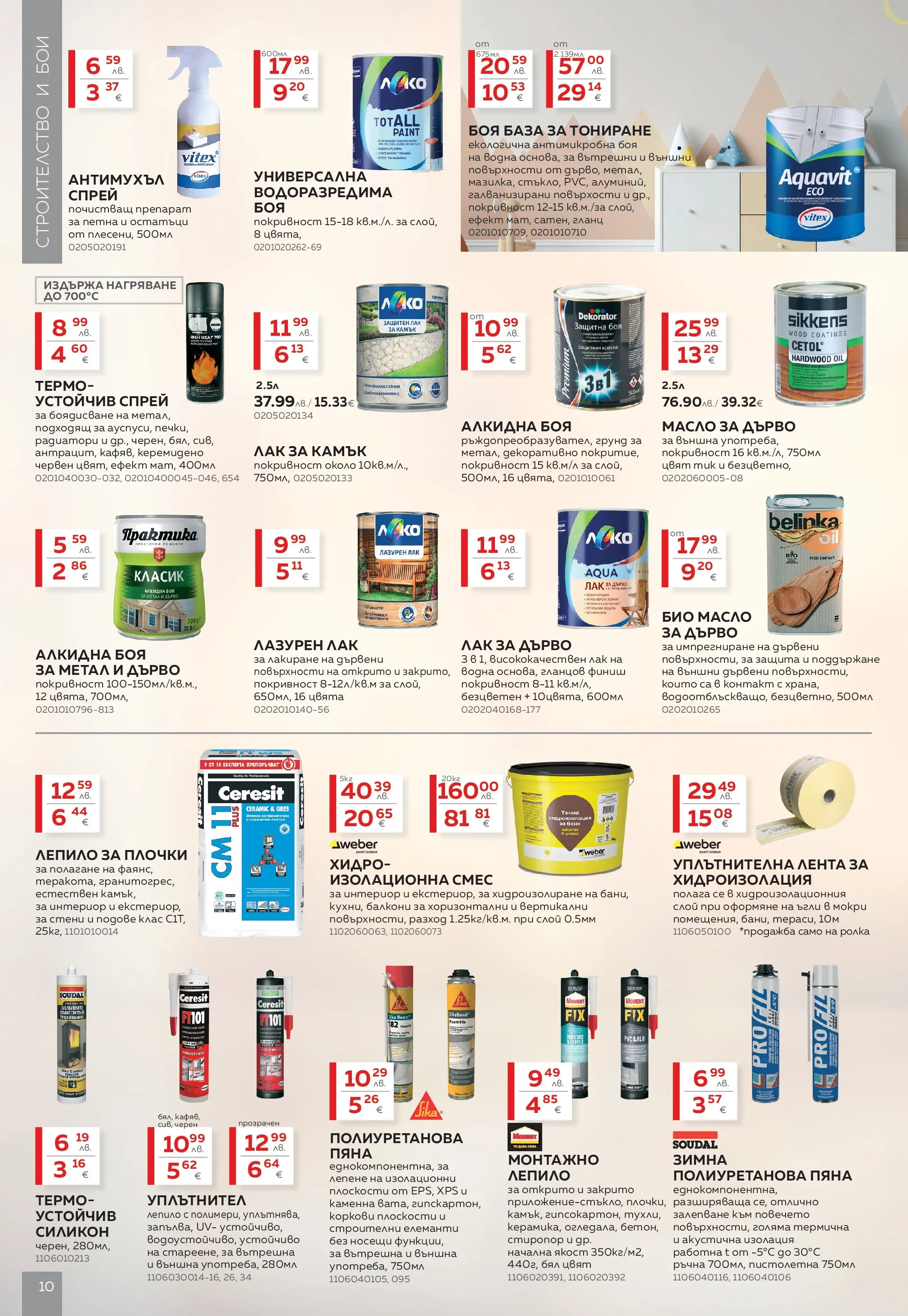 MASTERHAUS - Коледа у дома с Masterhaus предложения с валидност до 30.12.2025 валидна от: 30.11.2025 - 30.12.2025 - онлайн брошура | Страница: 10 | Продукти: Лак, Уплътнител, Гланц, Контакт