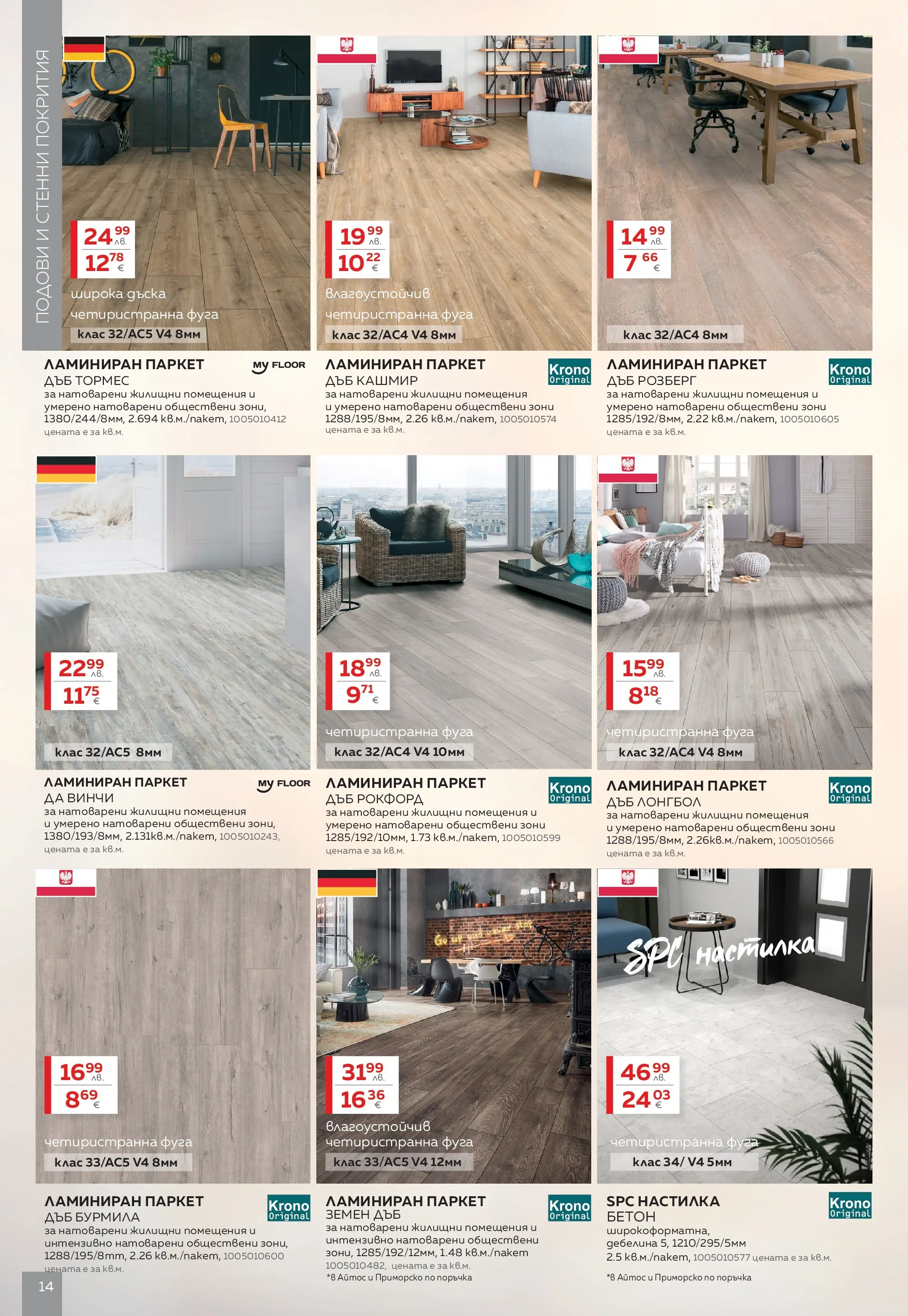 MASTERHAUS - Коледа у дома с Masterhaus предложения с валидност до 30.12.2025 валидна от: 30.11.2025 - 30.12.2025 - онлайн брошура | Страница: 14 | Продукти: Дъска