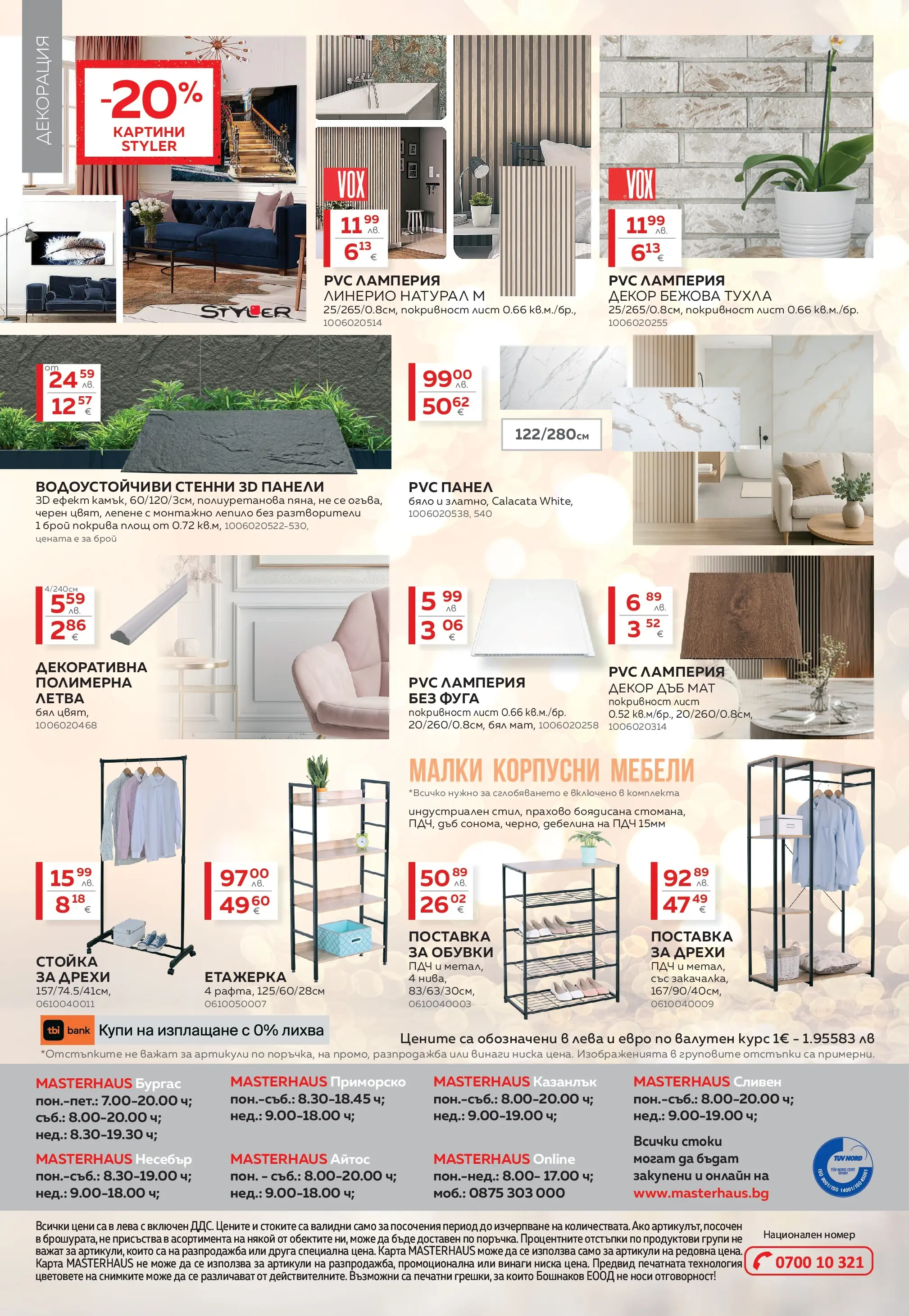 MASTERHAUS - Коледа у дома с Masterhaus предложения с валидност до 30.12.2025 валидна от: 30.11.2025 - 30.12.2025 - онлайн брошура | Страница: 16 | Продукти: Лепило, Дрехи, Етажерка, Обувки