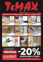 Разнообразие от продукти в TeMax с валидност до 18.12.2025