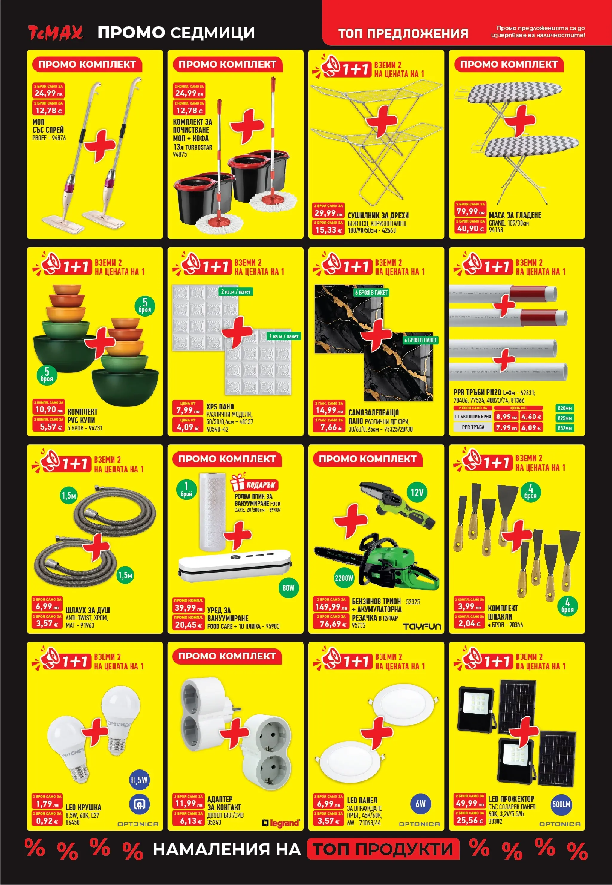ТеMакс - Разнообразие от продукти в TeMax с валидност до 18.12.2025 валидна от: 27.11.2025 - 18.12.2025 - онлайн брошура | Страница: 2 | Продукти: Кофа, Крушка, Маса, Моп
