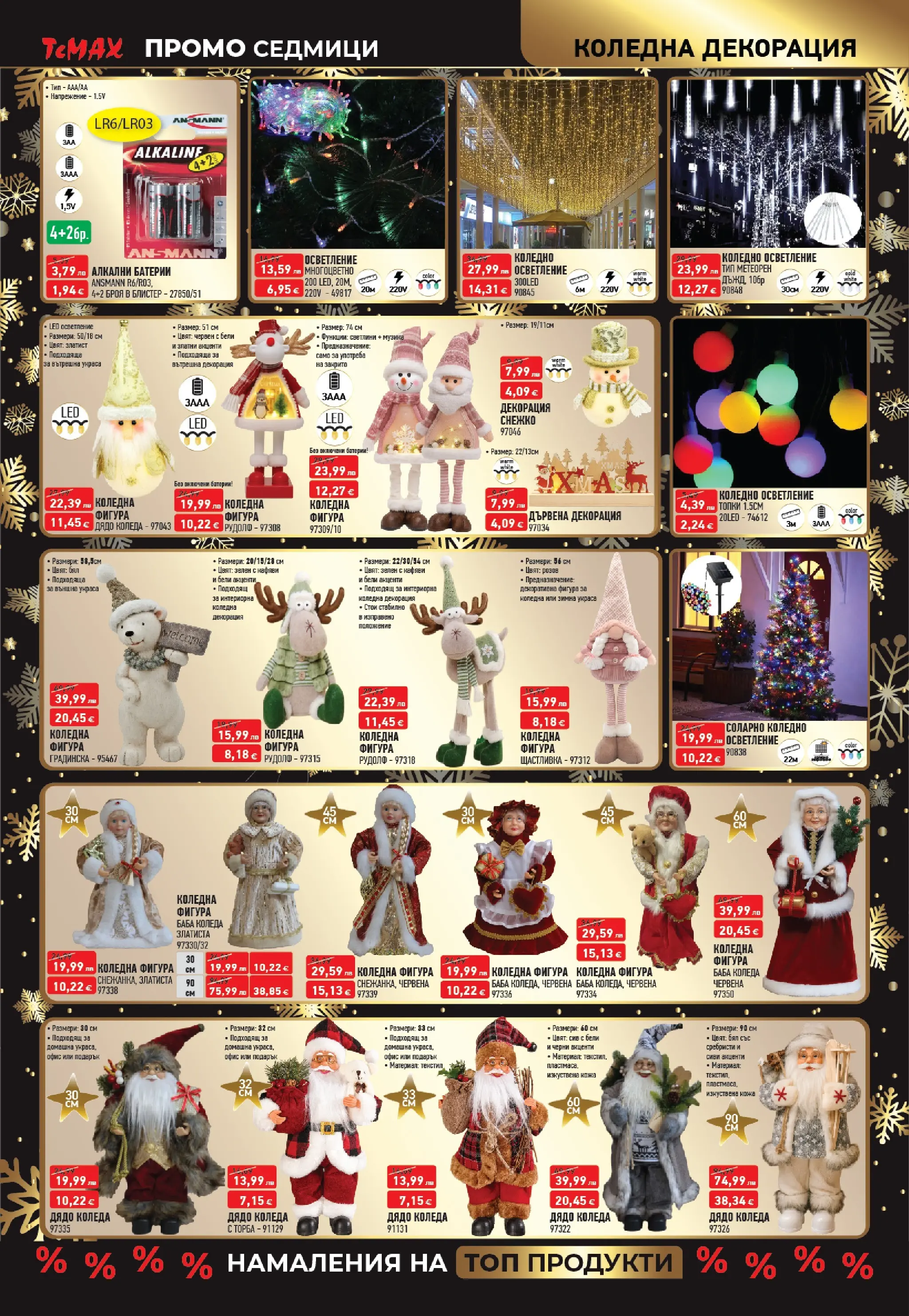 ТеMакс - Разнообразие от продукти в TeMax с валидност до 18.12.2025 валидна от: 27.11.2025 - 18.12.2025 - онлайн брошура | Страница: 14 | Продукти: Торба, Батерии, Батерия, Офис