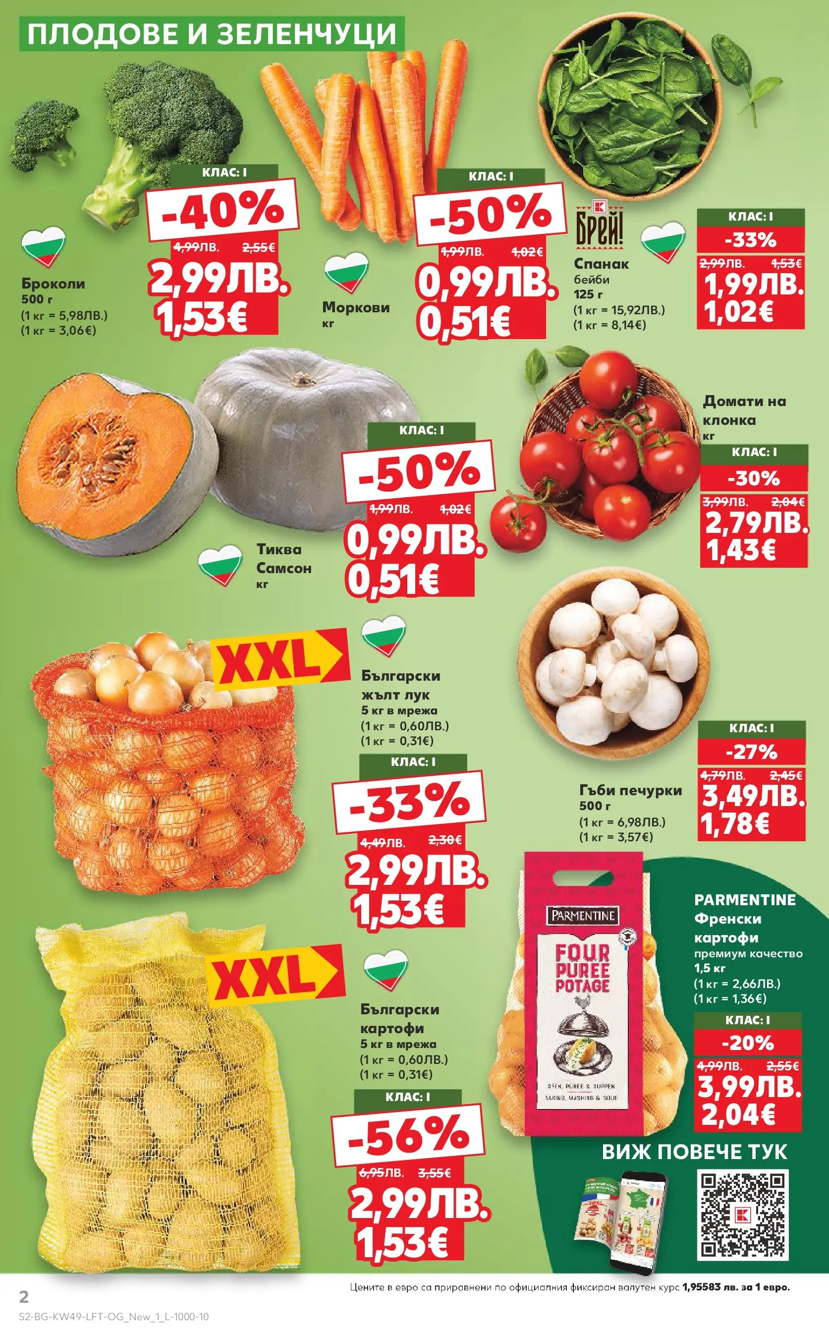 Нова Кауфланд - Отвори вратата за вкусен Никулден с Kaufland предложения с валидност до 07.12.2025 от 30.11.2025 | Страница: 2 | Продукти: Картофи, Зеленчуци, Спанак, Гъби