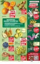 Kaufland хипермаркет Отвори вратата за вкусен Никулден с Kaufland предложения с валидност до 07.12.2025 - от 01-12-25