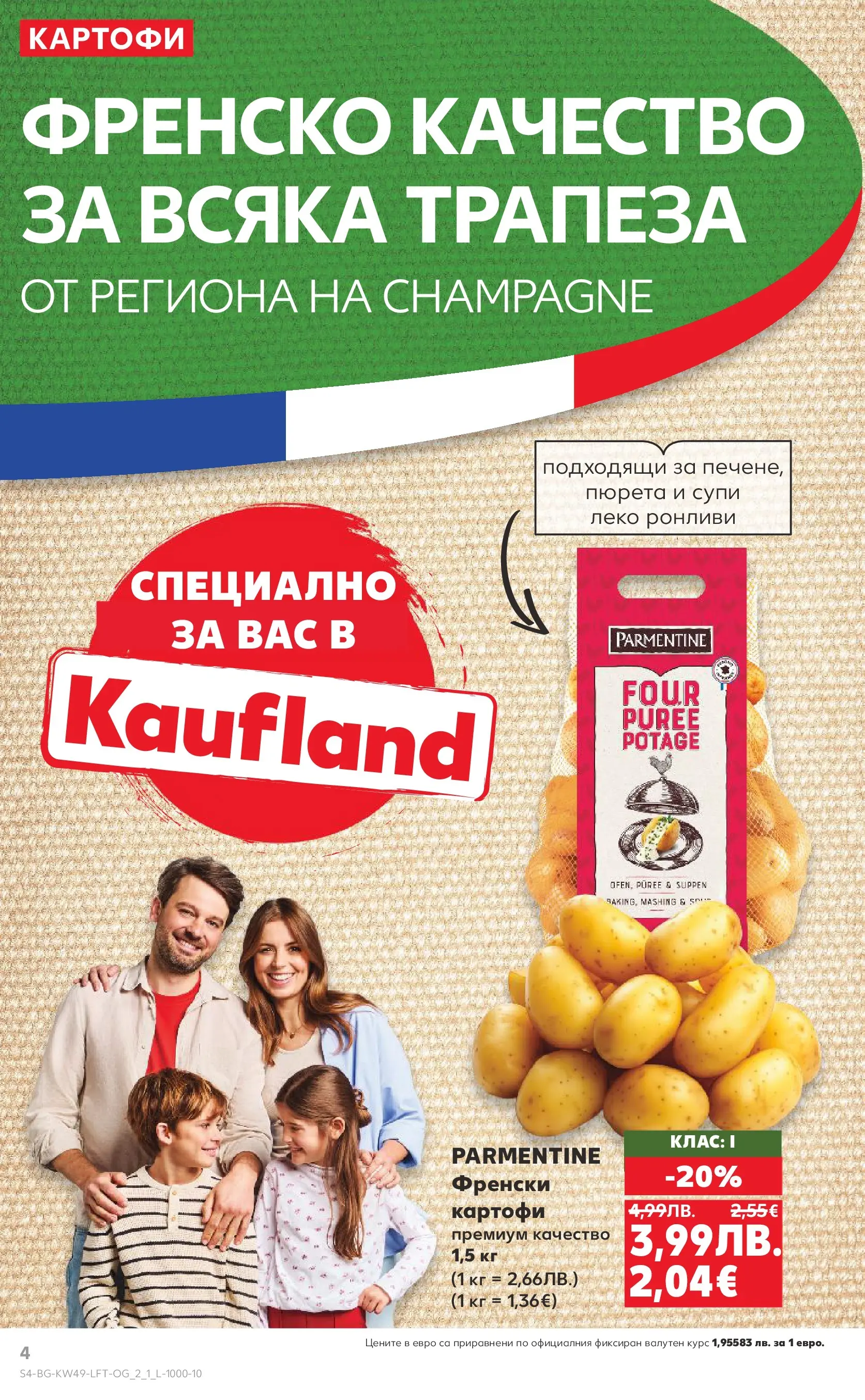 Нова Кауфланд - Отвори вратата за вкусен Никулден с Kaufland предложения с валидност до 07.12.2025 от 30.11.2025 | Страница: 4 | Продукти: Картофи