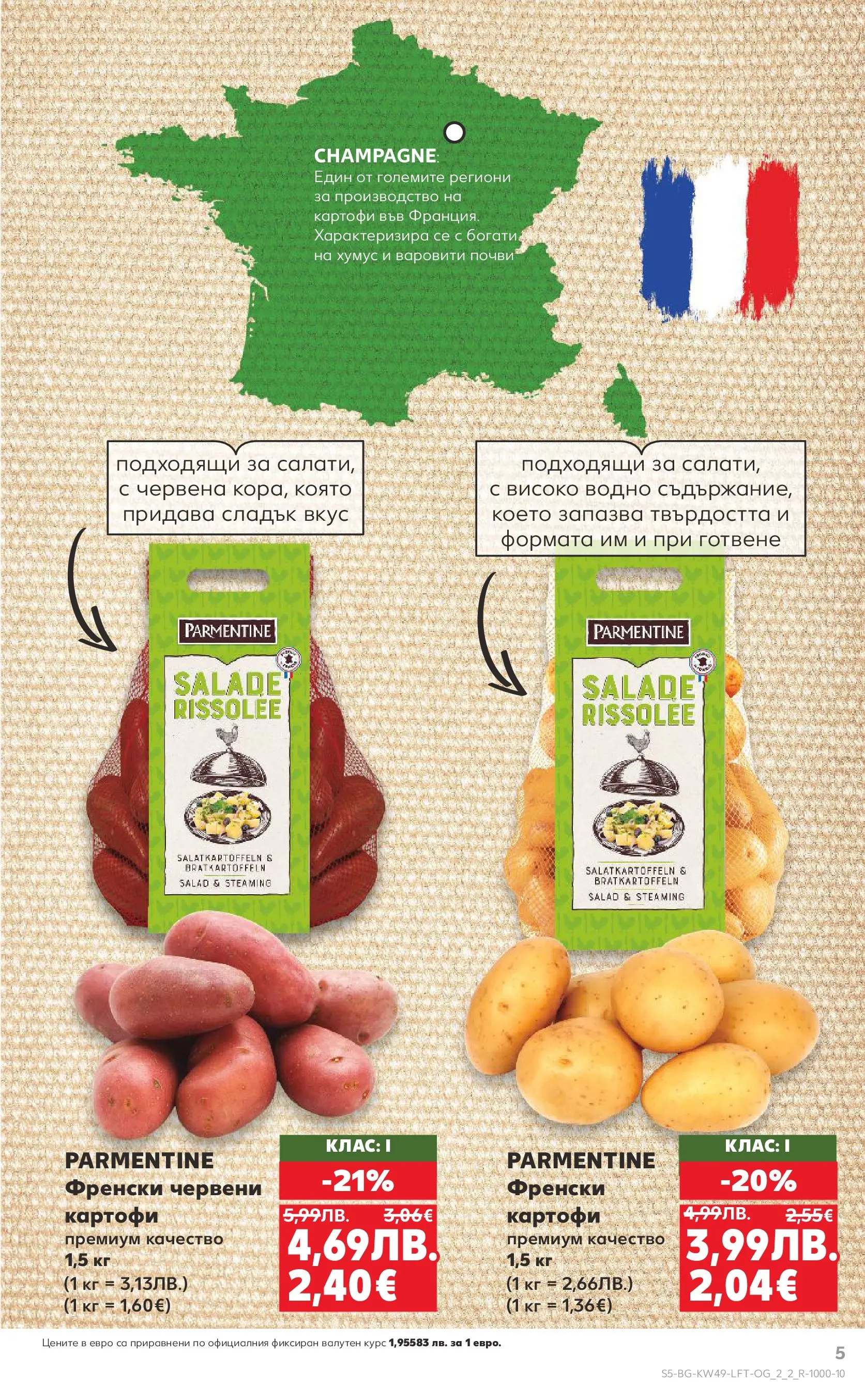 Нова Кауфланд - Отвори вратата за вкусен Никулден с Kaufland предложения с валидност до 07.12.2025 от 30.11.2025 | Страница: 5 | Продукти: Хумус, Картофи