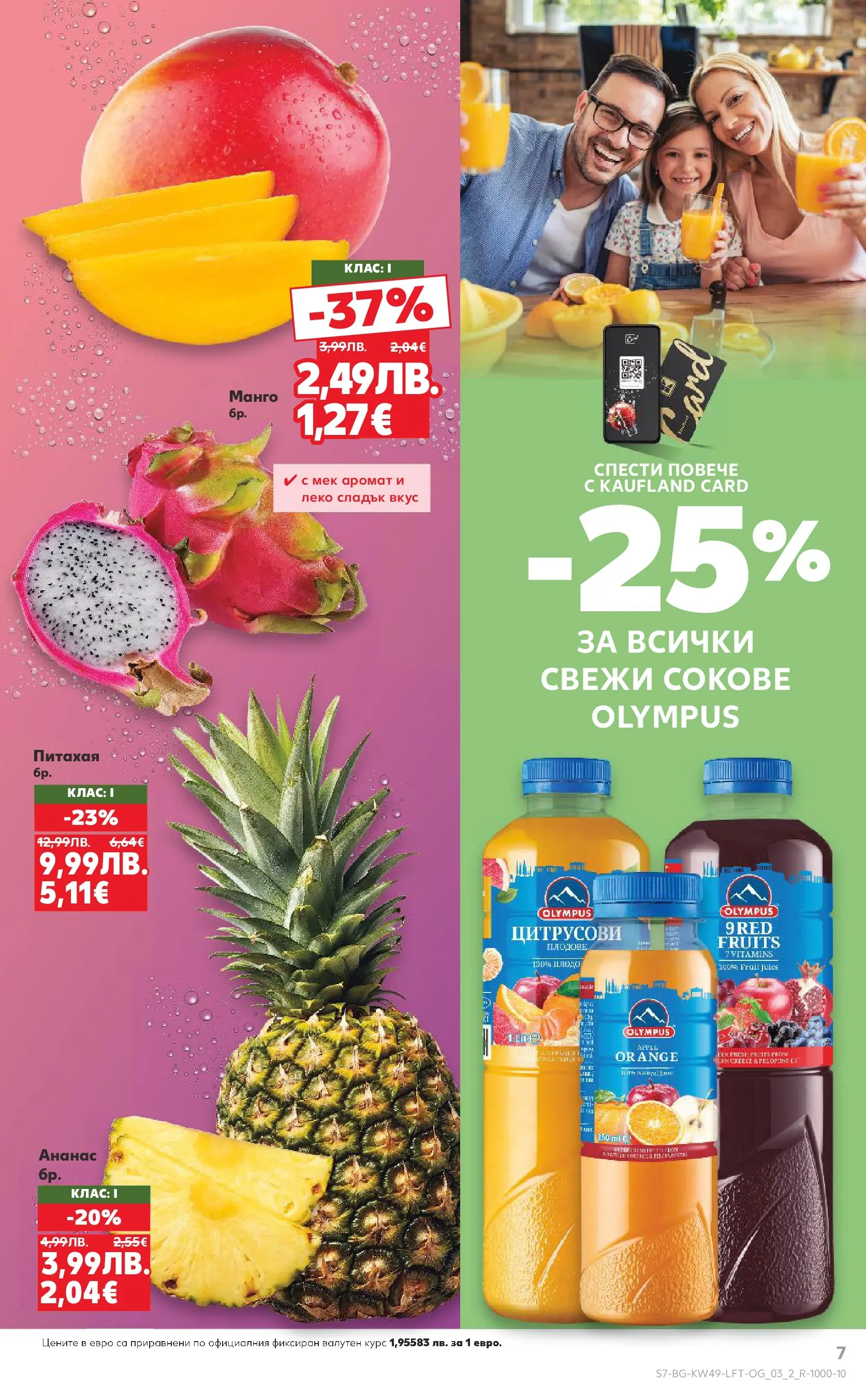 Нова Кауфланд - Отвори вратата за вкусен Никулден с Kaufland предложения с валидност до 07.12.2025 от 30.11.2025 | Страница: 7 | Продукти: Плодове, Манго, Ананас, Аромат