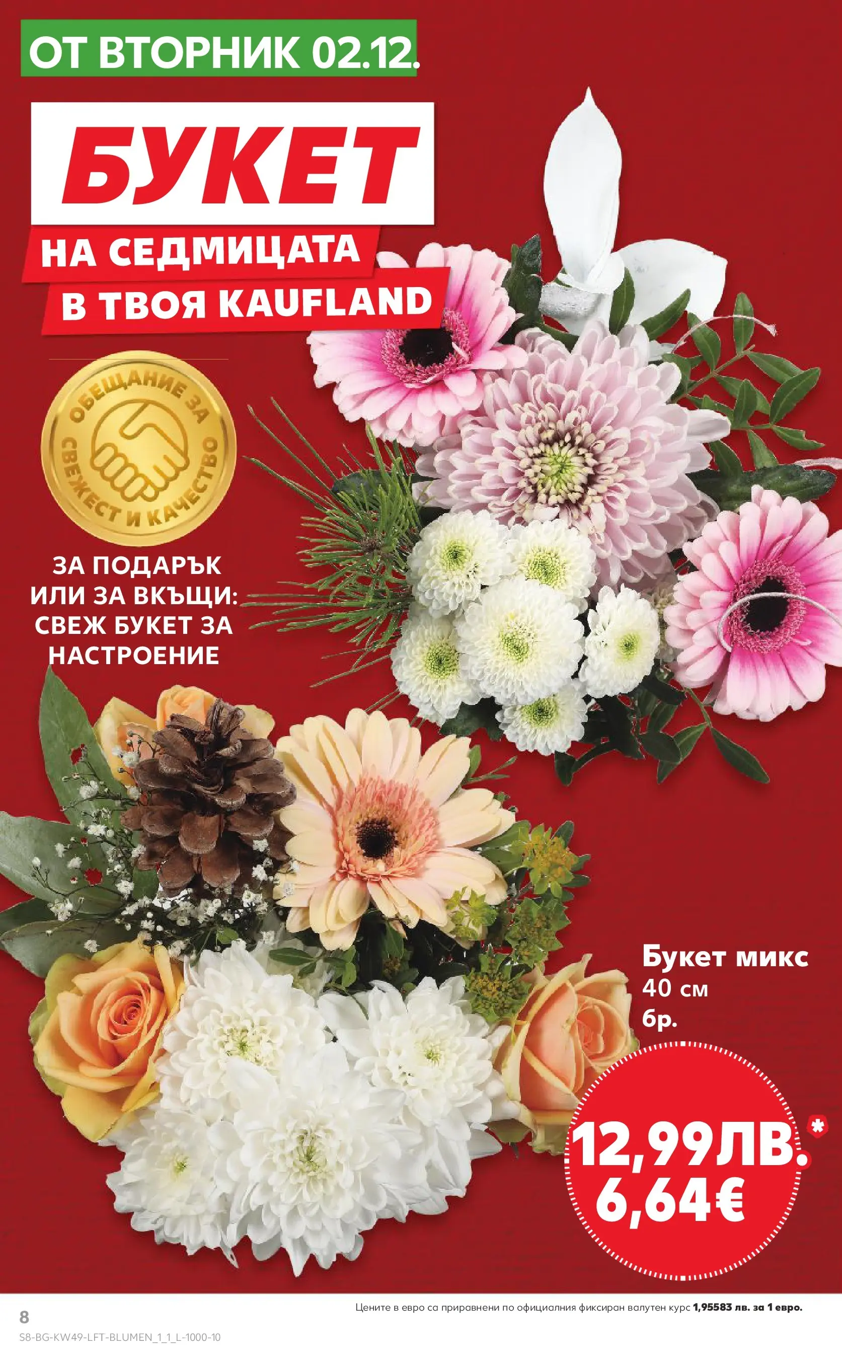 Нова Кауфланд - Отвори вратата за вкусен Никулден с Kaufland предложения с валидност до 07.12.2025 от 30.11.2025 | Страница: 8