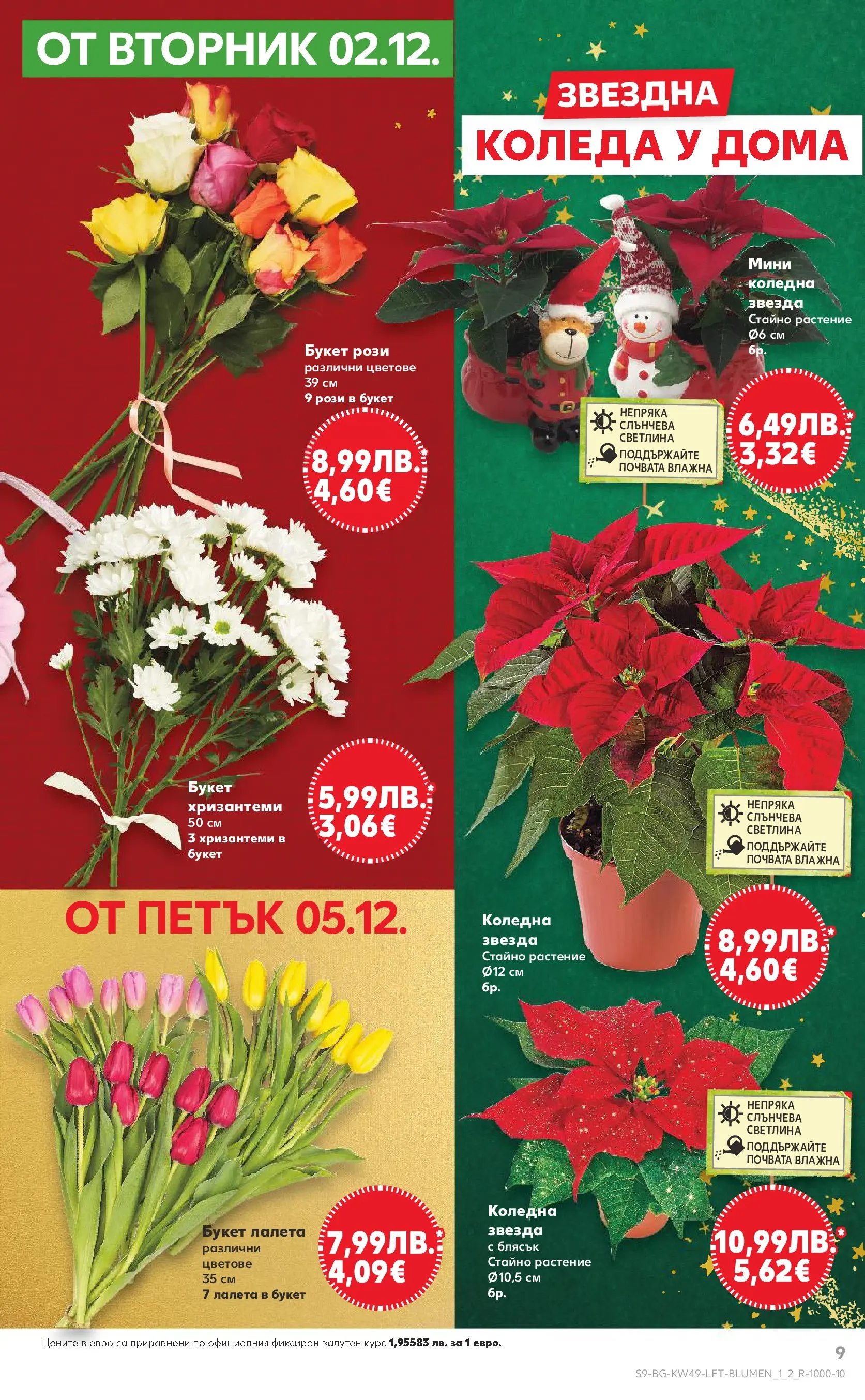 Нова Кауфланд - Отвори вратата за вкусен Никулден с Kaufland предложения с валидност до 07.12.2025 от 30.11.2025 | Страница: 9