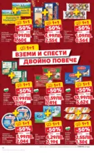 Kaufland хипермаркет Отвори вратата за вкусен Никулден с Kaufland предложения с валидност до 07.12.2025 - от 01-12-25