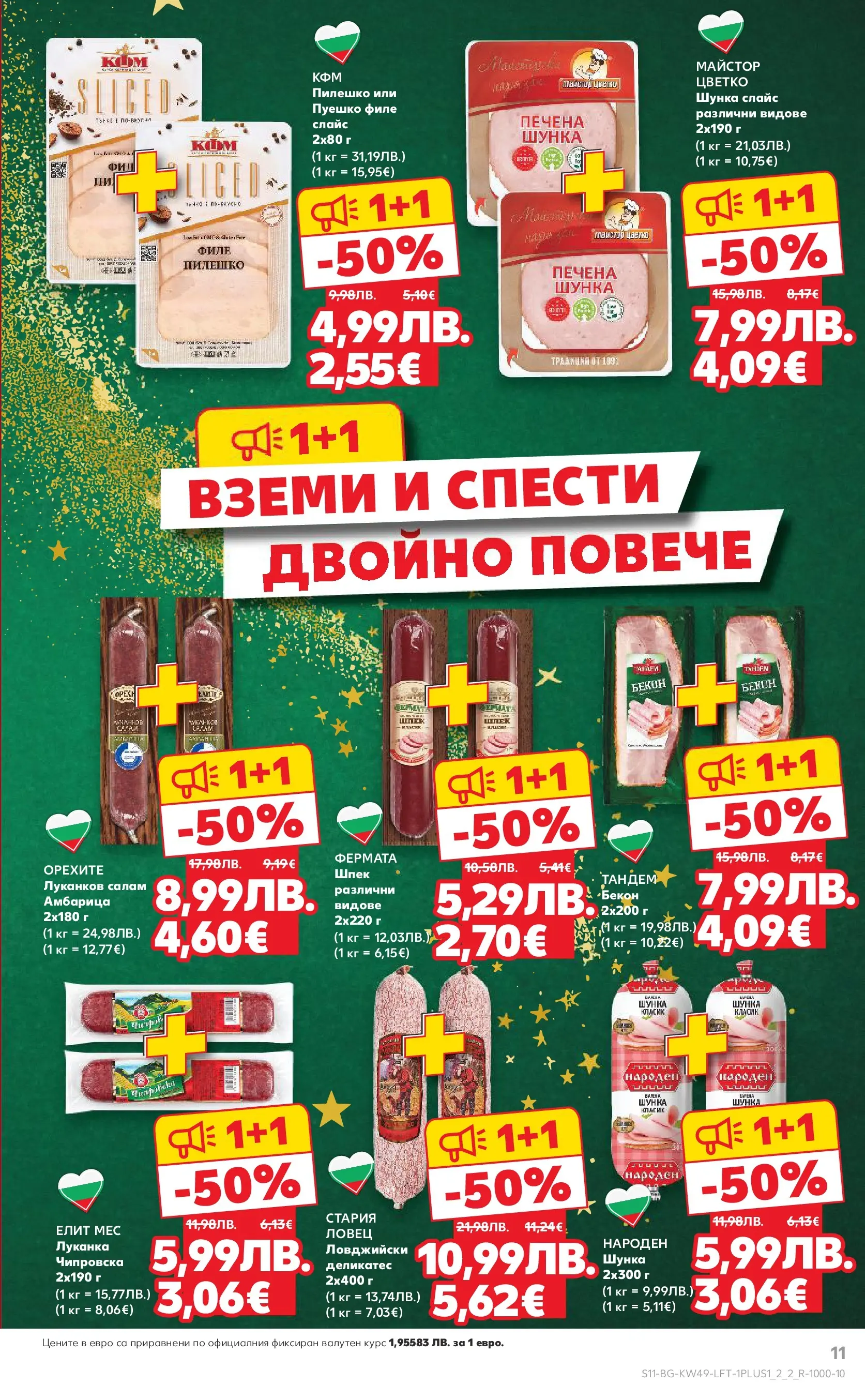 Нова Кауфланд - Отвори вратата за вкусен Никулден с Kaufland предложения с валидност до 07.12.2025 от 30.11.2025 | Страница: 11 | Продукти: Салам, Бекон, Филе, Пилешко