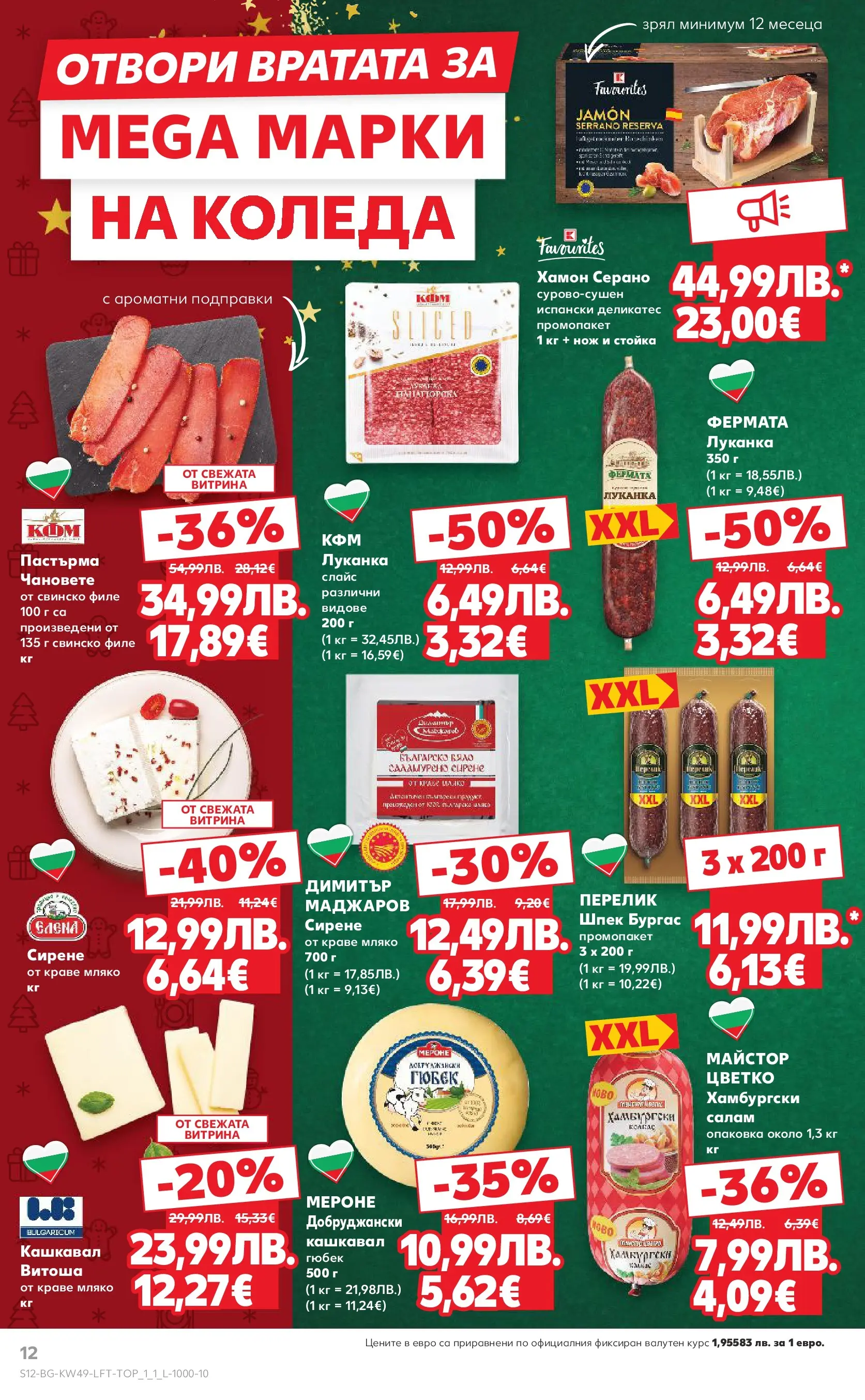 Нова Кауфланд - Отвори вратата за вкусен Никулден с Kaufland предложения с валидност до 07.12.2025 от 30.11.2025 | Страница: 12 | Продукти: Свинско, Мляко, Филе, Кашкавал