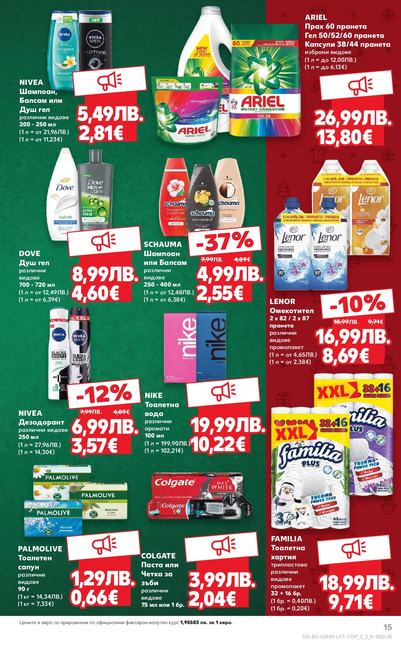 Нова Кауфланд - Отвори вратата за вкусен Никулден с Kaufland предложения с валидност до 07.12.2025 от 30.11.2025 | Страница: 15 | Продукти: Шампоан, Балсам, Душ гел, Омекотител