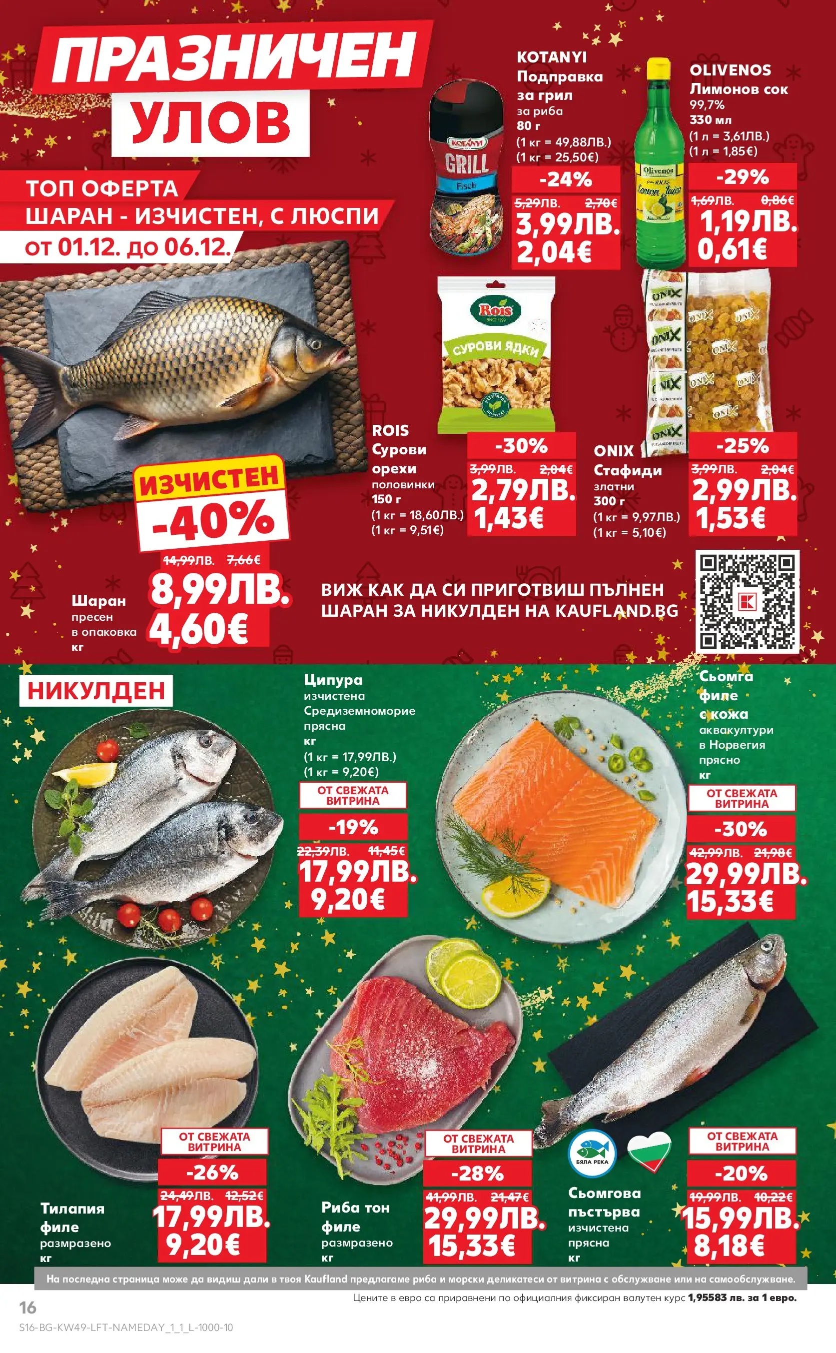 Нова Кауфланд - Отвори вратата за вкусен Никулден с Kaufland предложения с валидност до 07.12.2025 от 30.11.2025 | Страница: 16 | Продукти: Риба, Люспи, Стафиди, Риба тон