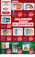 Kaufland хипермаркет Отвори вратата за вкусен Никулден с Kaufland предложения с валидност до 07.12.2025 - до 07-12-25