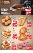 Kaufland хипермаркет Отвори вратата за вкусен Никулден с Kaufland предложения с валидност до 07.12.2025 - от 01-12-25