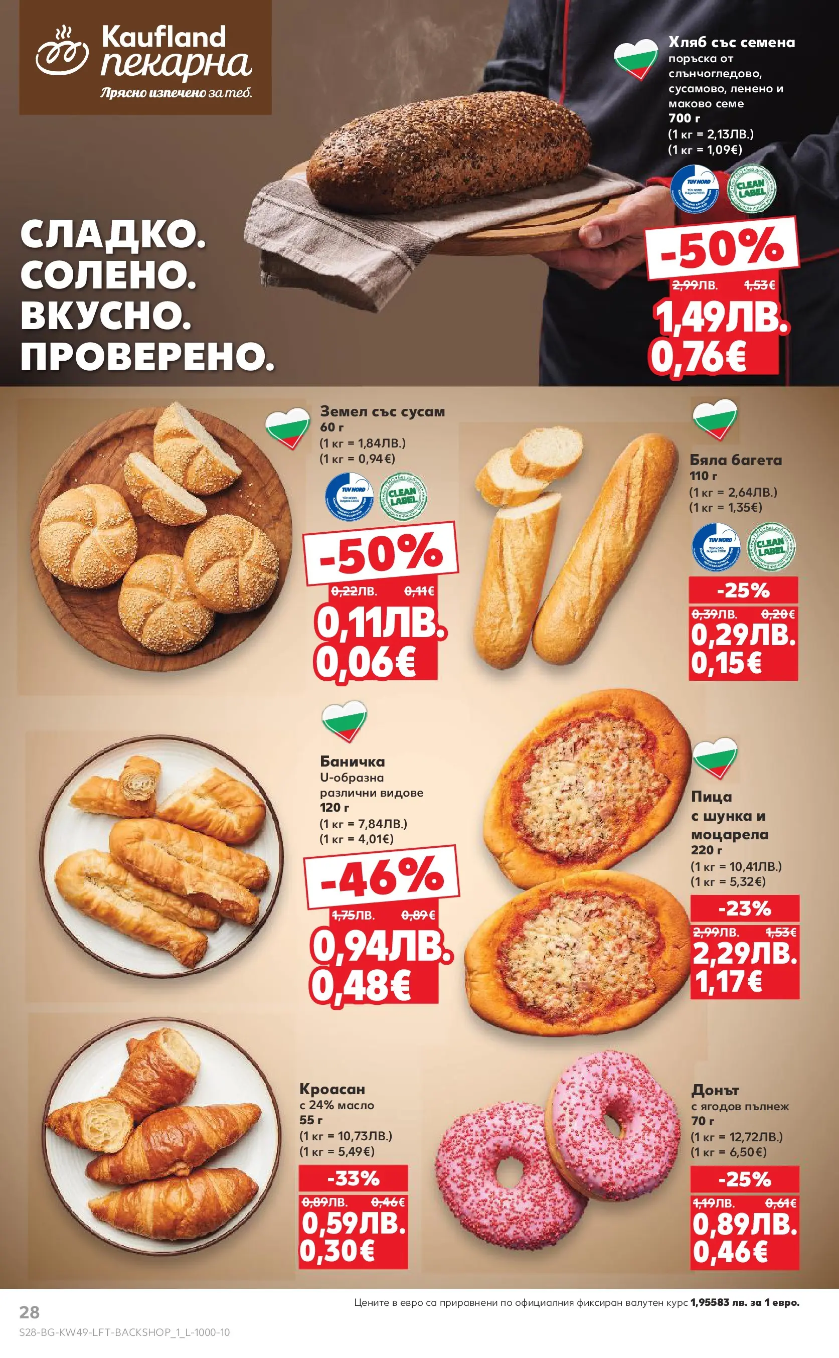 Нова Кауфланд - Отвори вратата за вкусен Никулден с Kaufland предложения с валидност до 07.12.2025 от 30.11.2025 | Страница: 28 | Продукти: Хляб, Масло, Земел, Моцарела