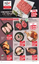 Kaufland хипермаркет Отвори вратата за вкусен Никулден с Kaufland предложения с валидност до 07.12.2025 - от 01-12-25
