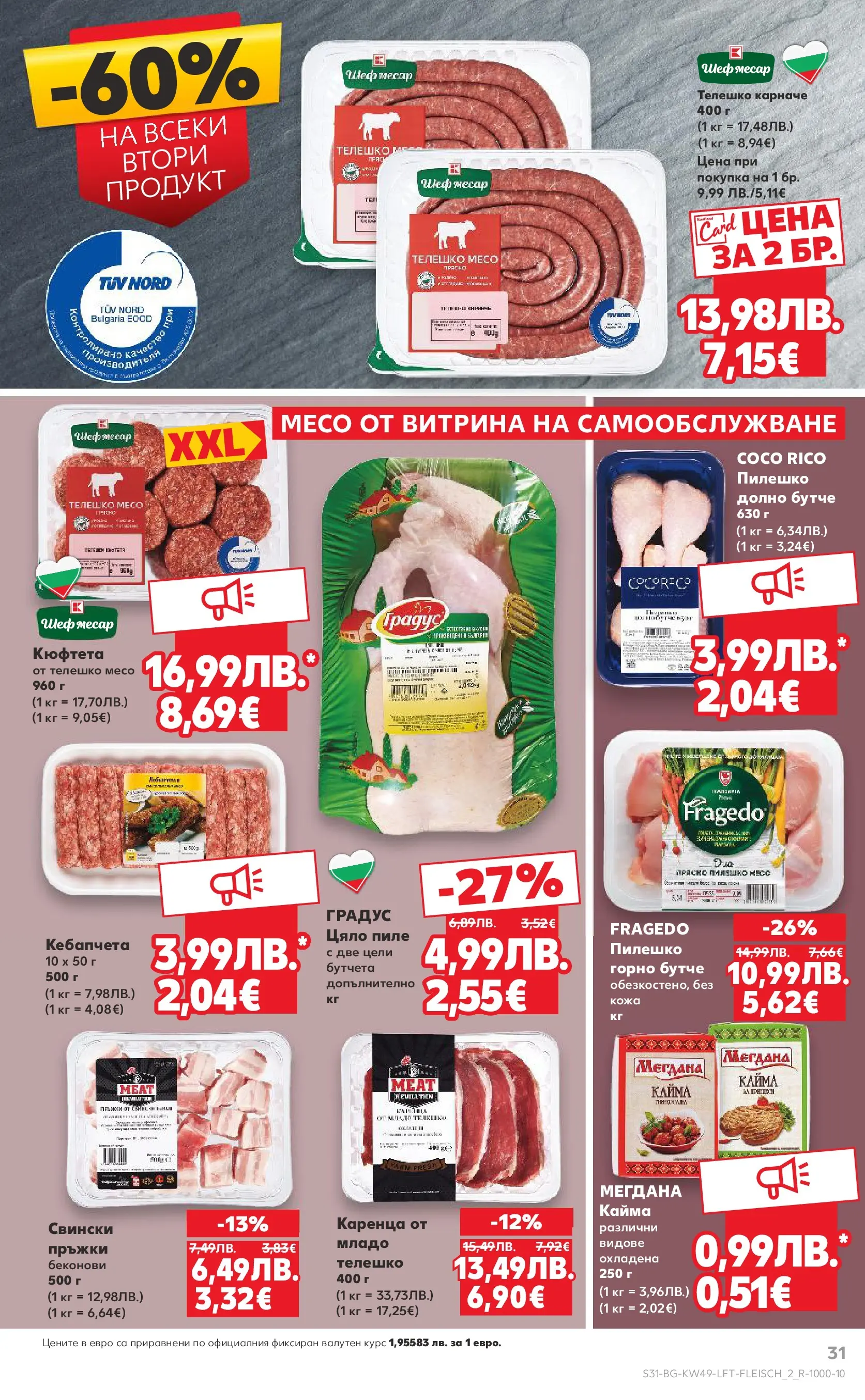 Нова Кауфланд - Отвори вратата за вкусен Никулден с Kaufland предложения с валидност до 07.12.2025 от 30.11.2025 | Страница: 31 | Продукти: Кюфтета, Телешко, Пилешко, Кайма