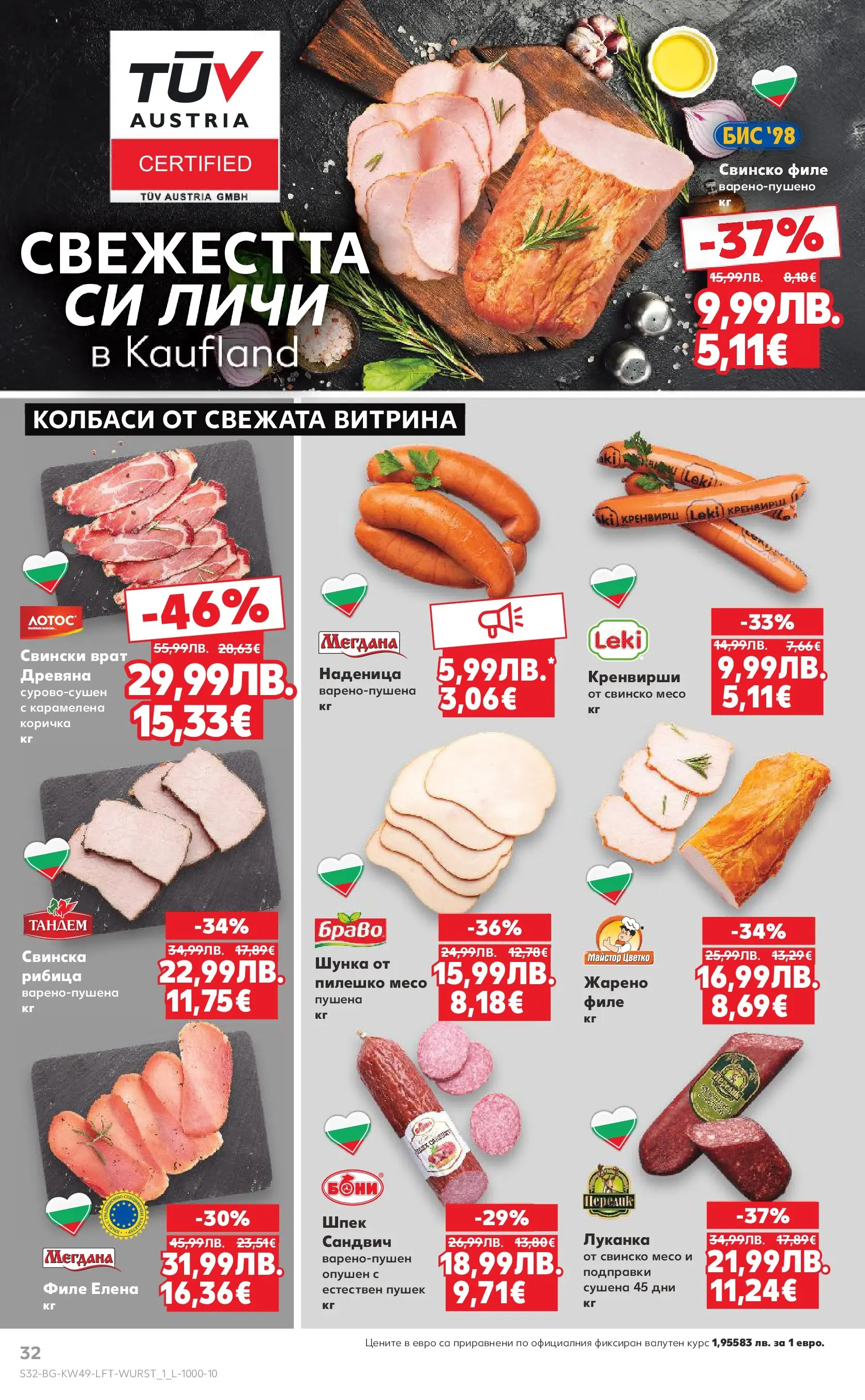 Нова Кауфланд - Отвори вратата за вкусен Никулден с Kaufland предложения с валидност до 07.12.2025 от 30.11.2025 | Страница: 32 | Продукти: Подправки, Филе, Кренвирши, Пилешко
