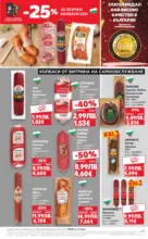 Kaufland хипермаркет Отвори вратата за вкусен Никулден с Kaufland предложения с валидност до 07.12.2025 - от 01-12-25